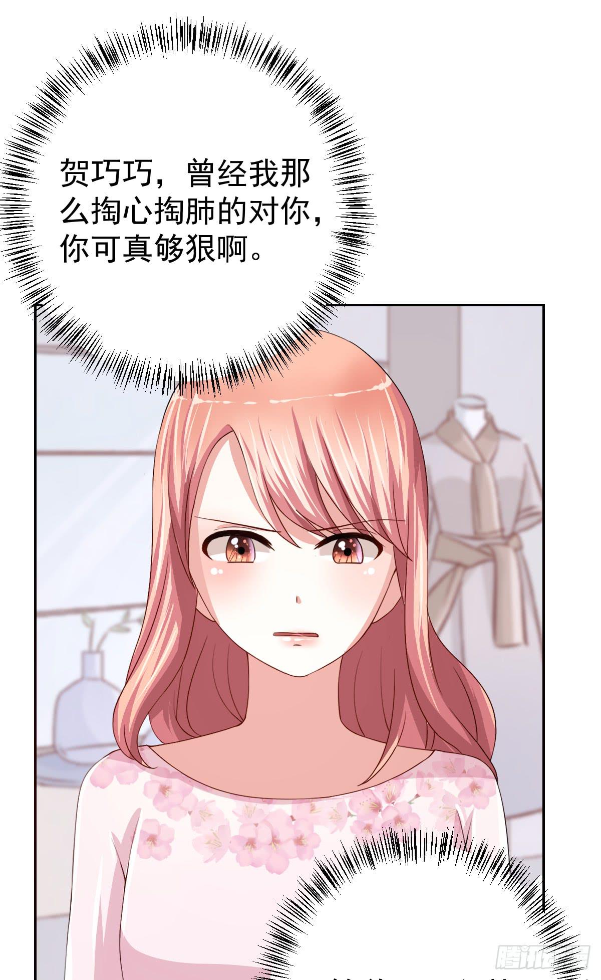 《美颜陷阱》第二十一话 第13页