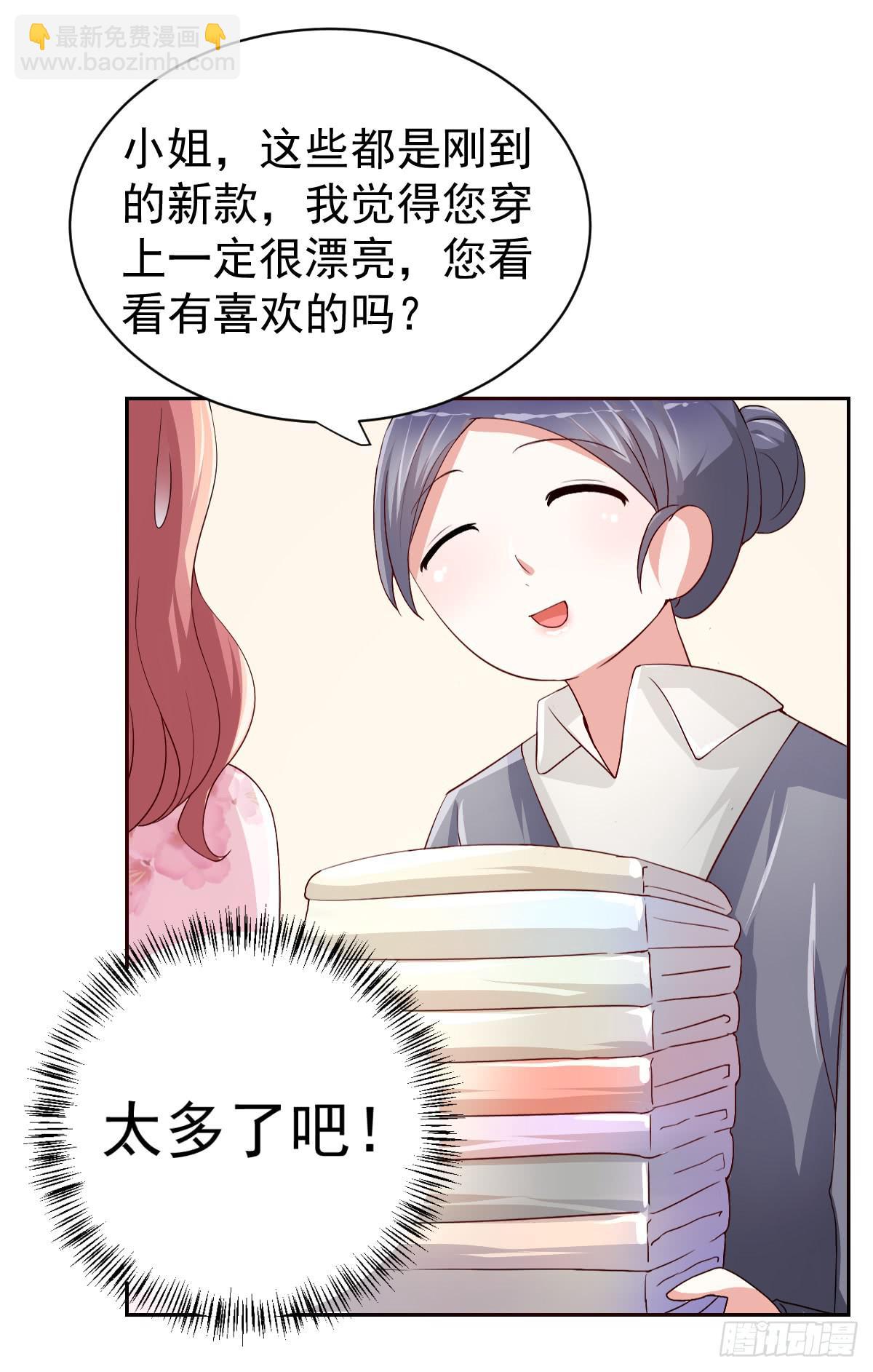 《美颜陷阱》第二十一话 第19页