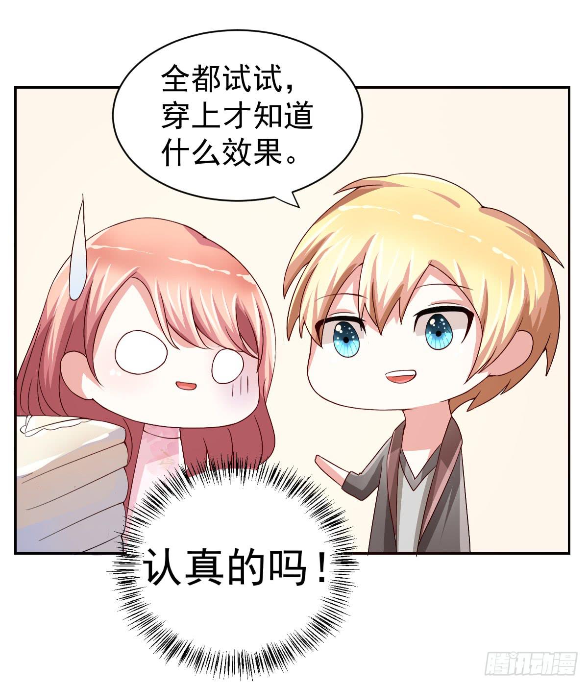 《美颜陷阱》第二十一话 第20页