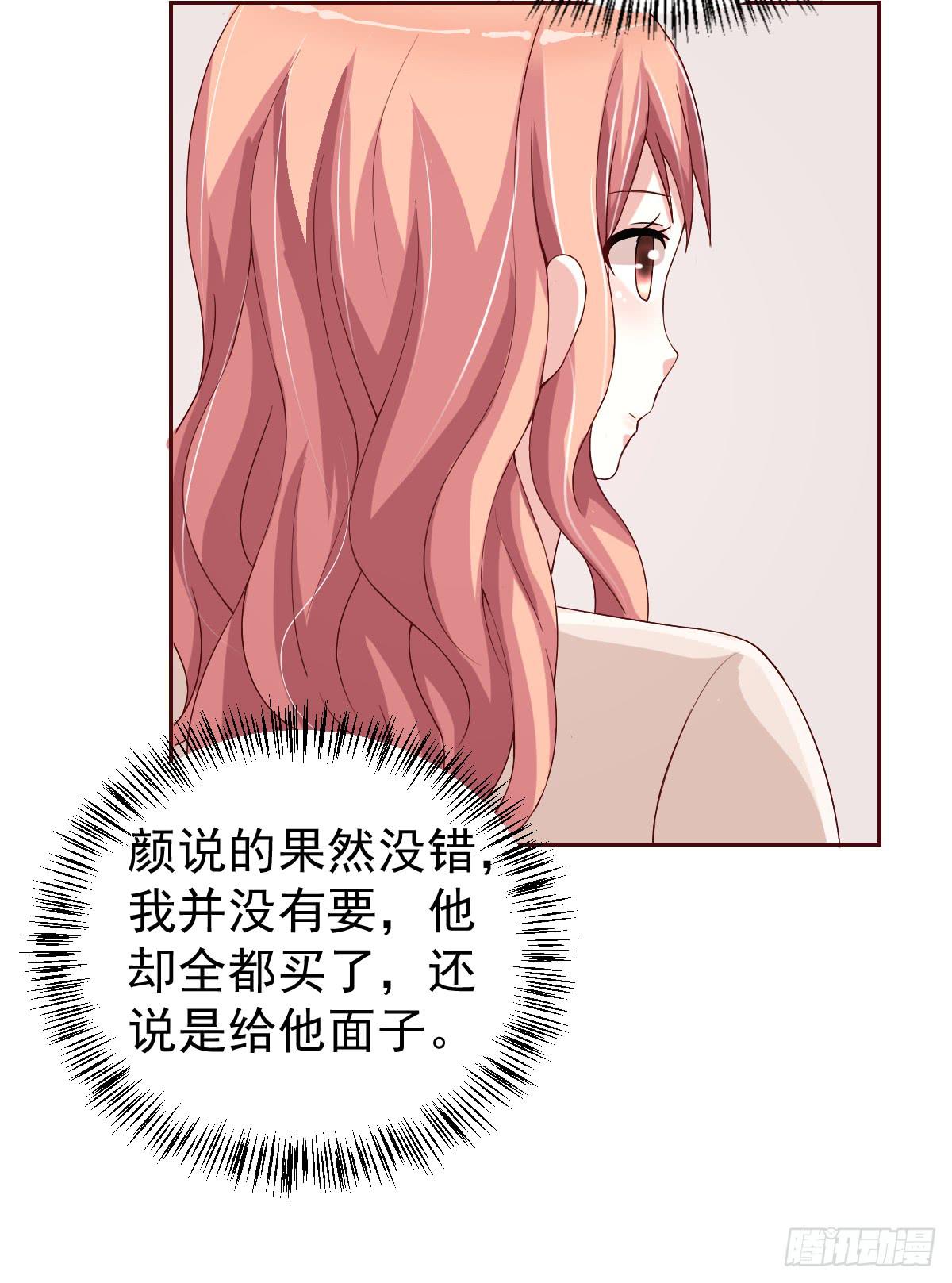 《美颜陷阱》第二十一话 第29页