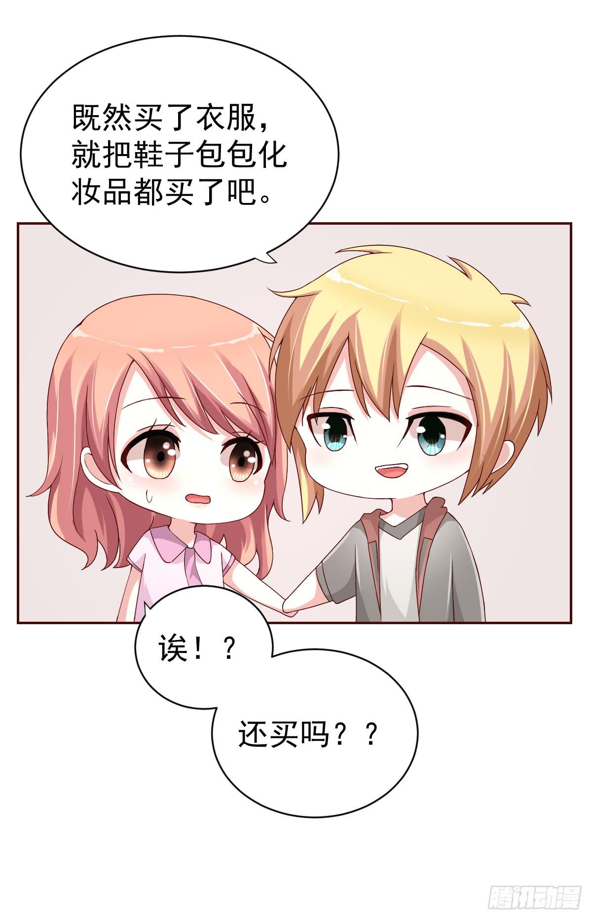 《美颜陷阱》第二十一话 第30页
