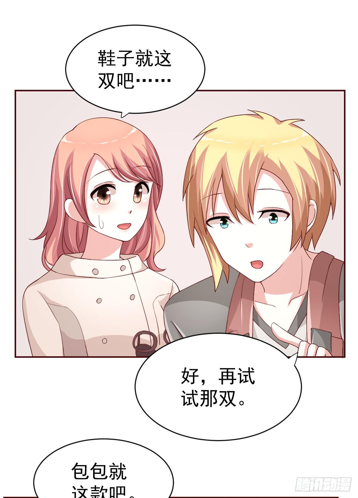 《美颜陷阱》第二十一话 第31页