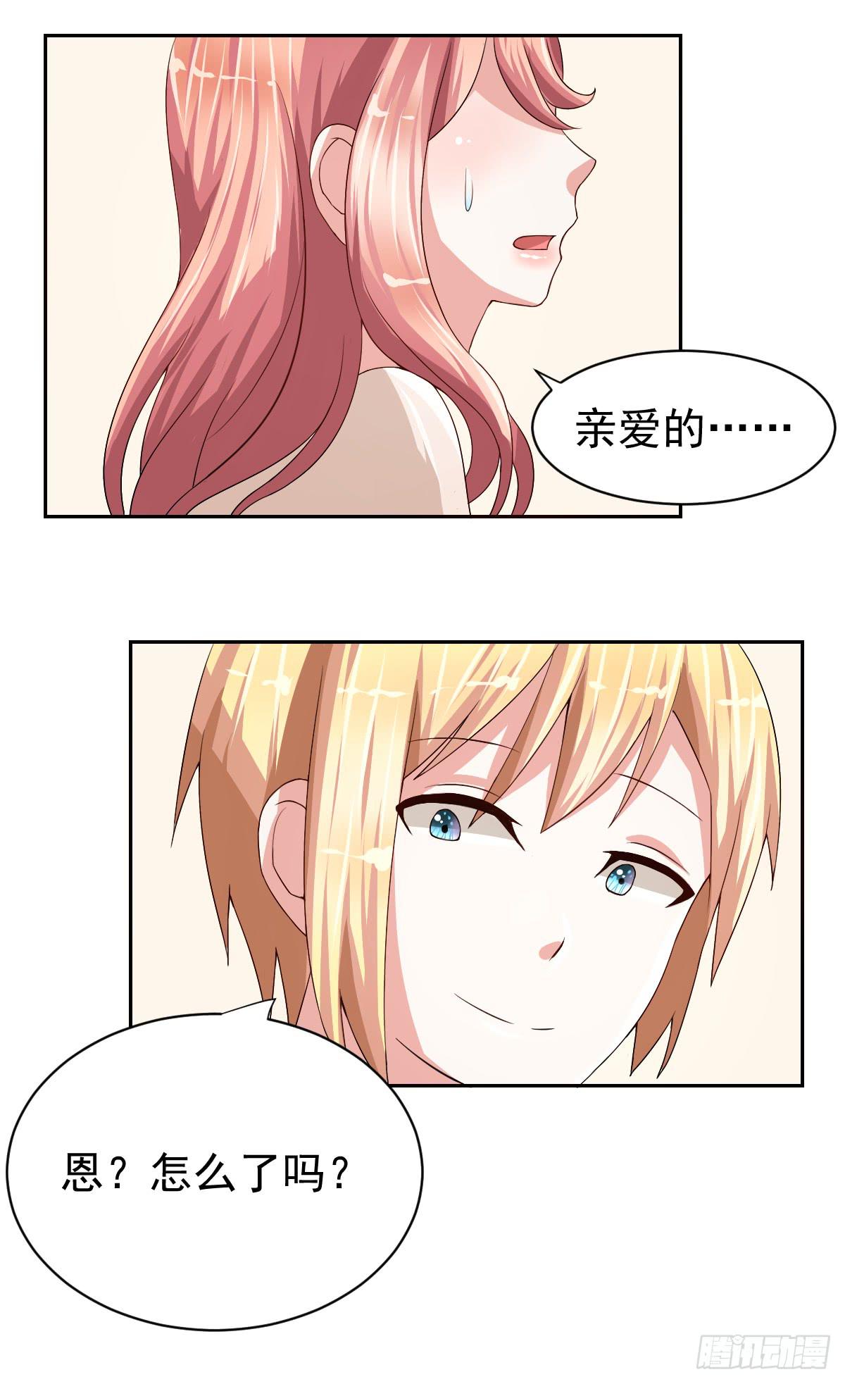 《美颜陷阱》第二十一话 第35页