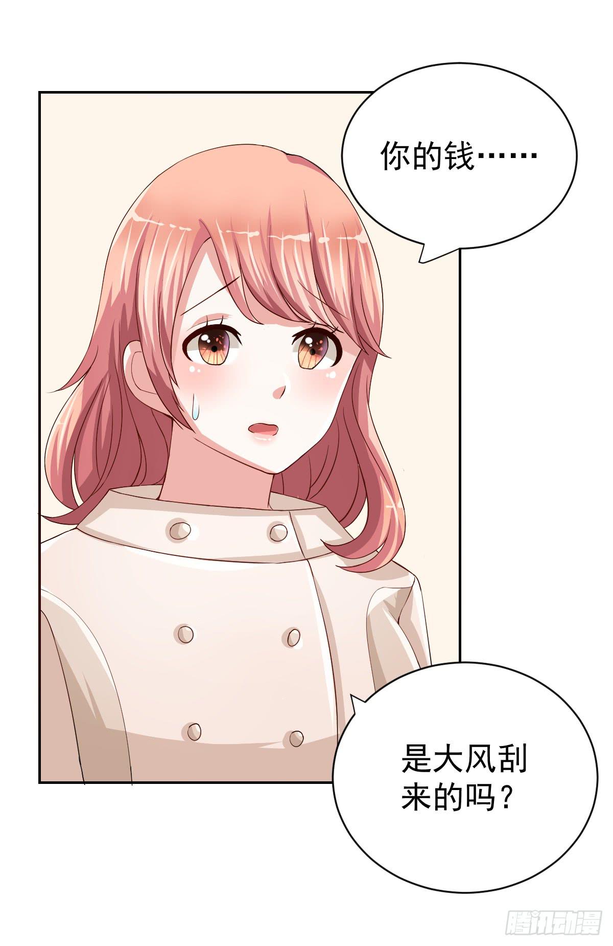 《美颜陷阱》第二十一话 第36页