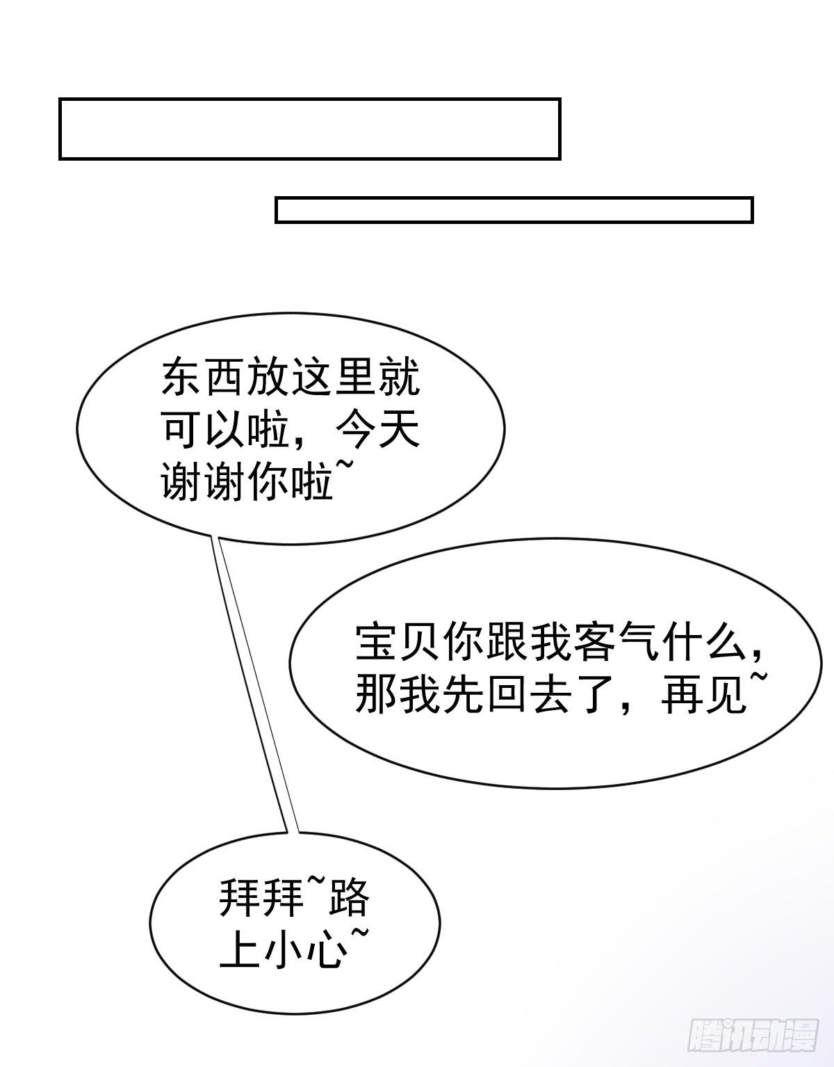 《美颜陷阱》第二十一话 第40页
