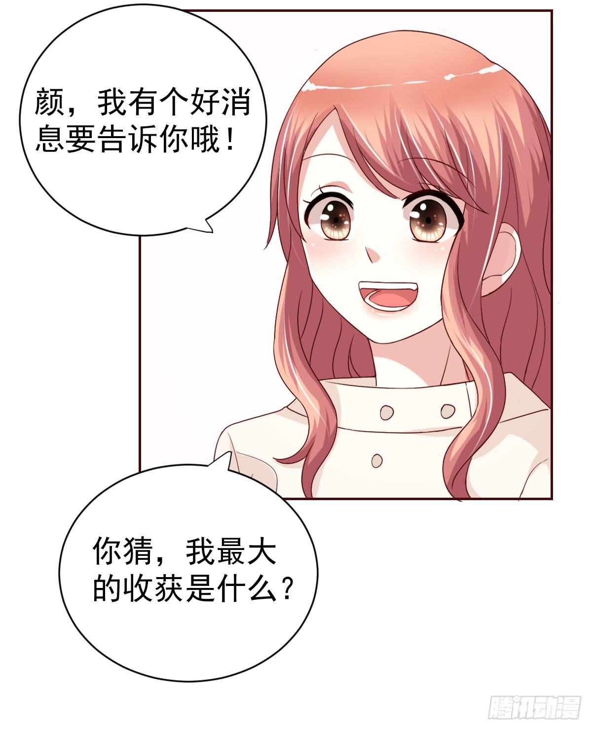 《美颜陷阱》第二十一话 第45页