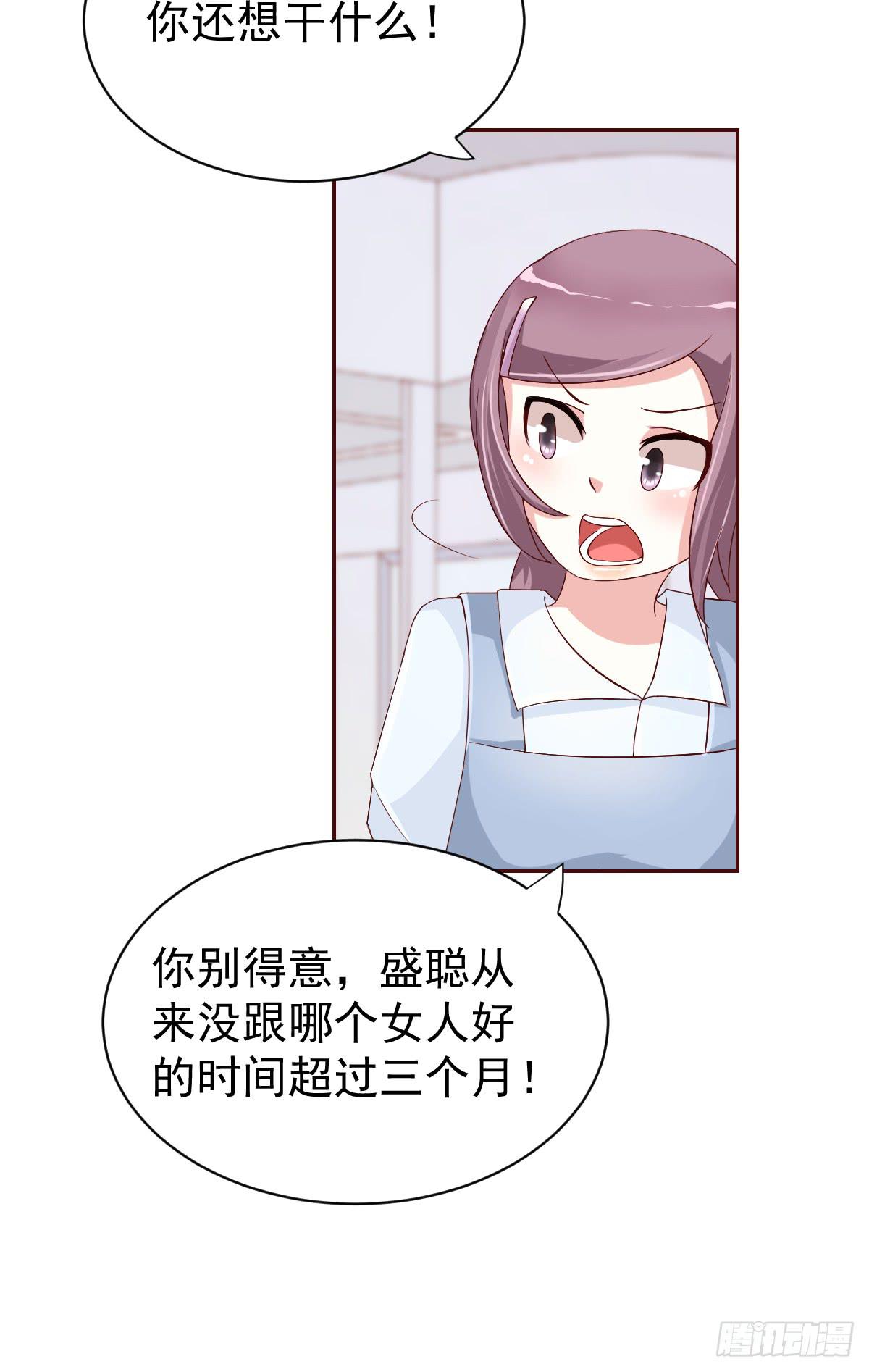 《美颜陷阱》第二十一话 第6页