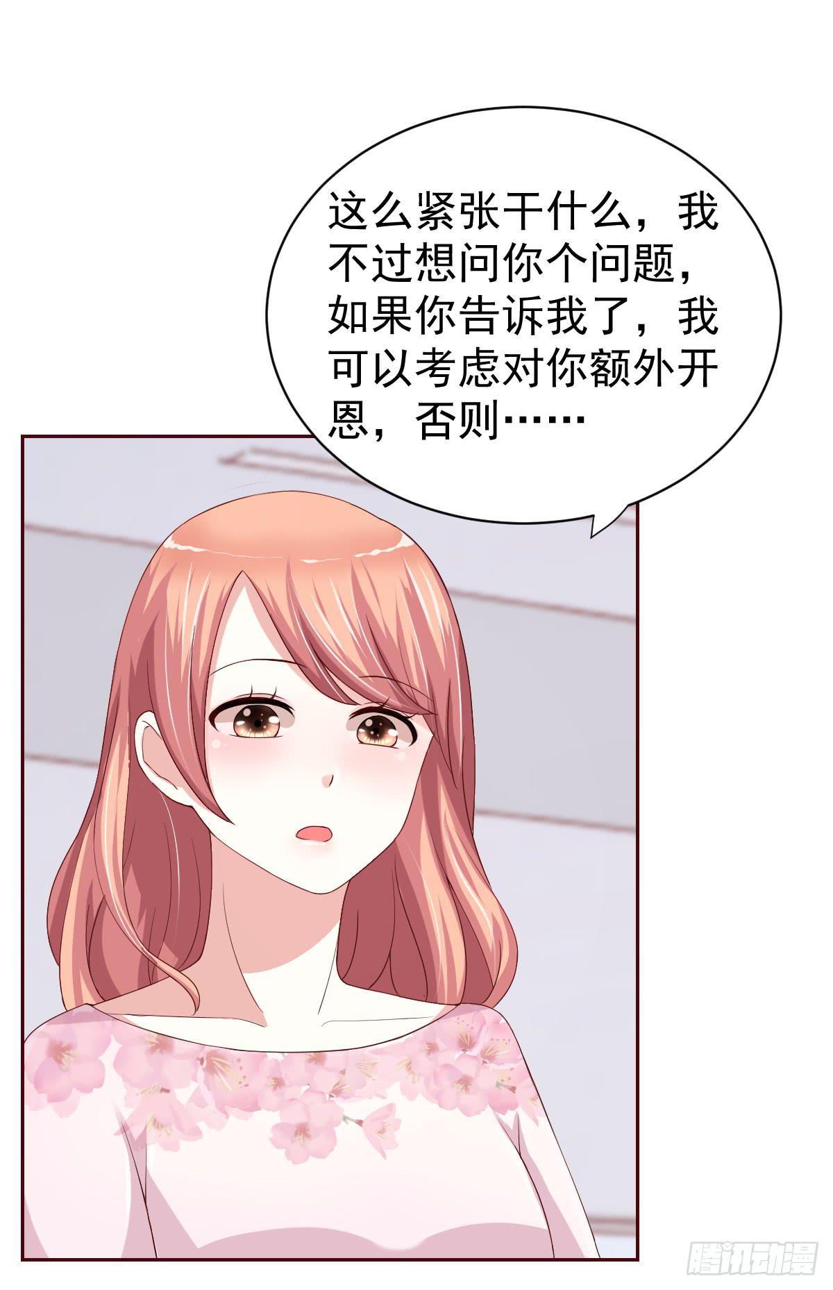 《美颜陷阱》第二十一话 第7页
