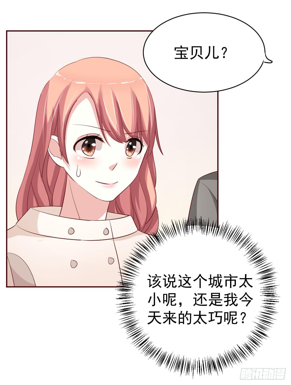 《美颜陷阱》第二十话 第16页