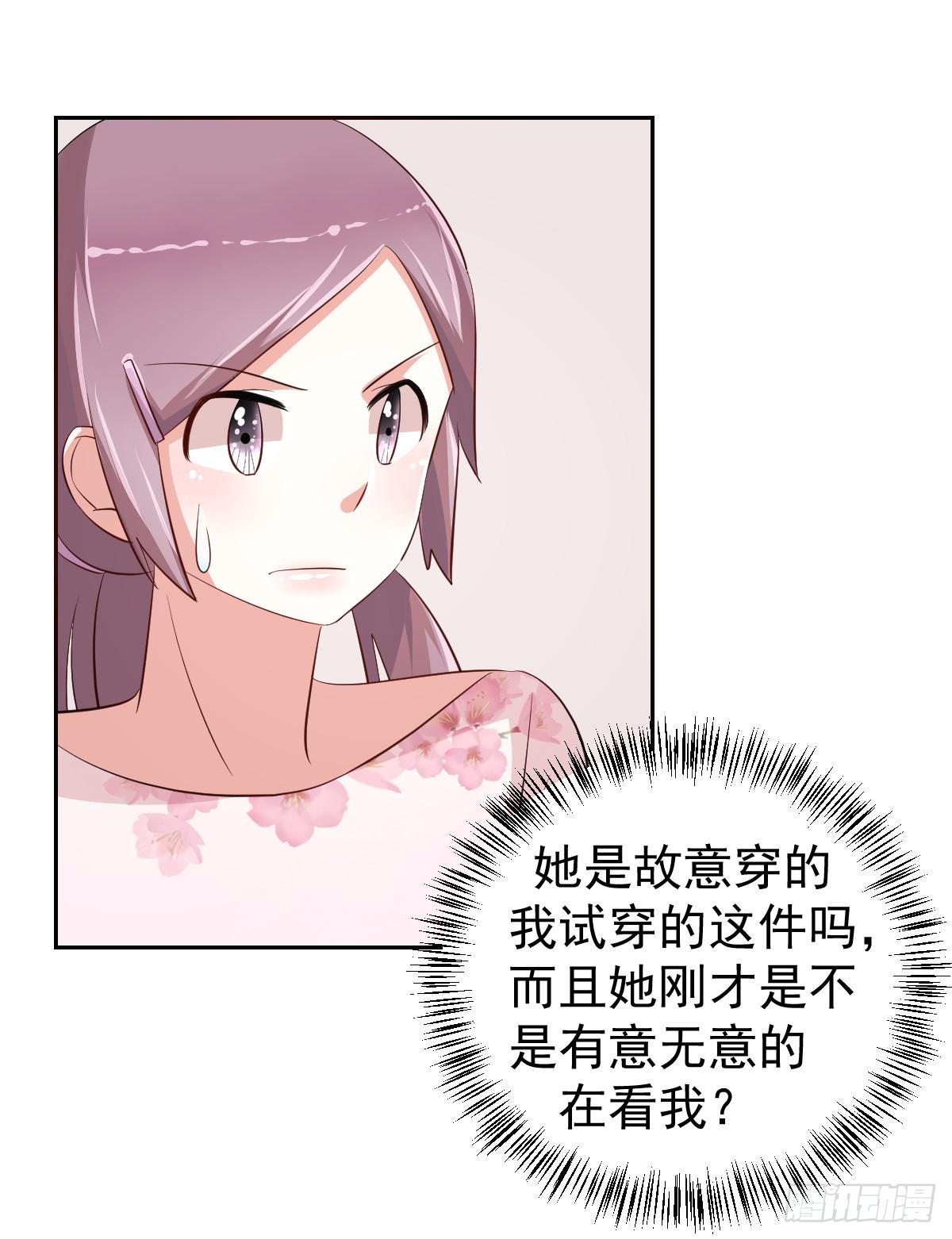 《美颜陷阱》第二十话 第23页