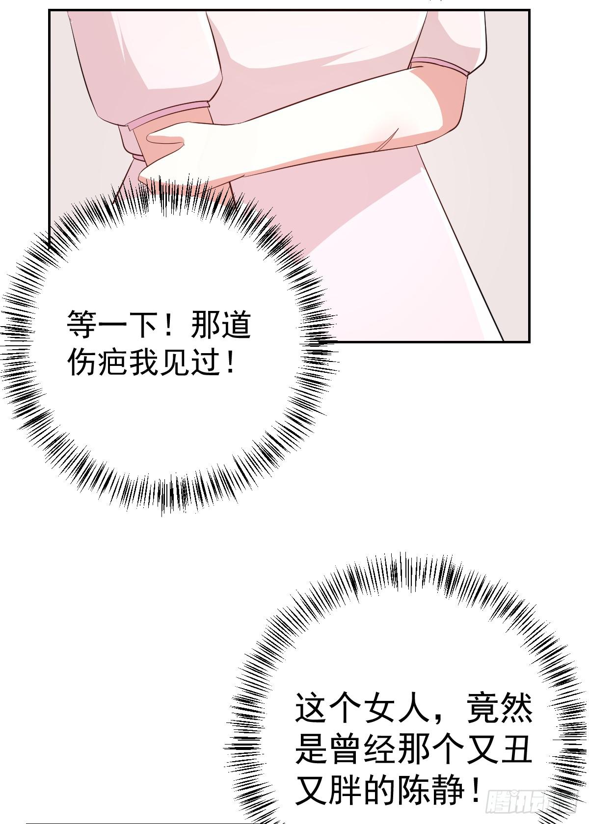《美颜陷阱》第二十话 第24页
