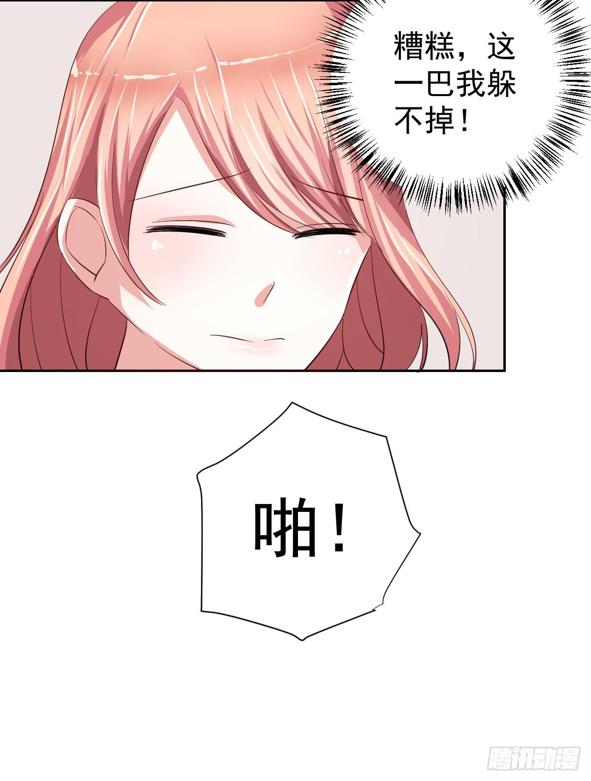 《美颜陷阱》第二十话 第27页
