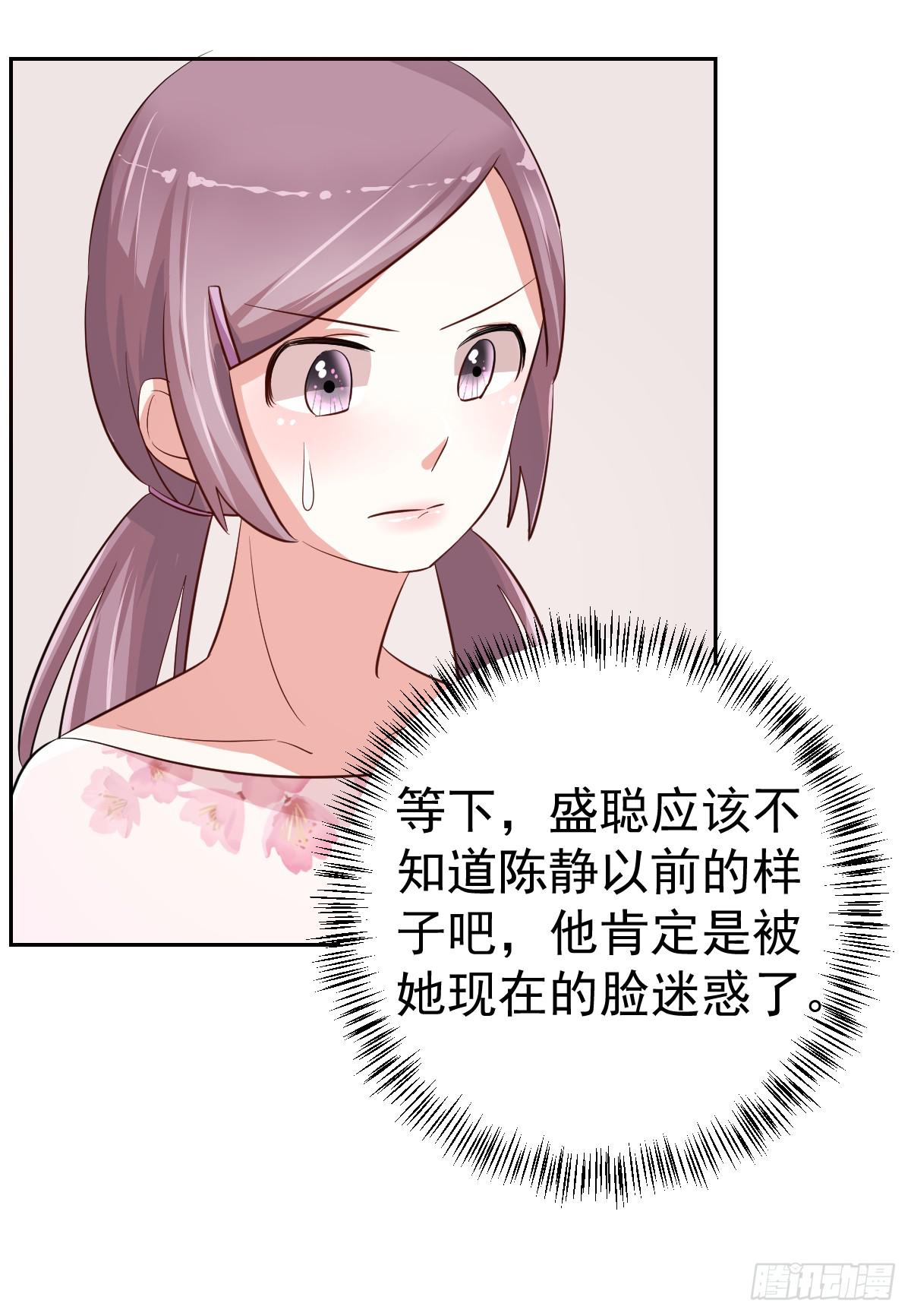 《美颜陷阱》第二十话 第31页