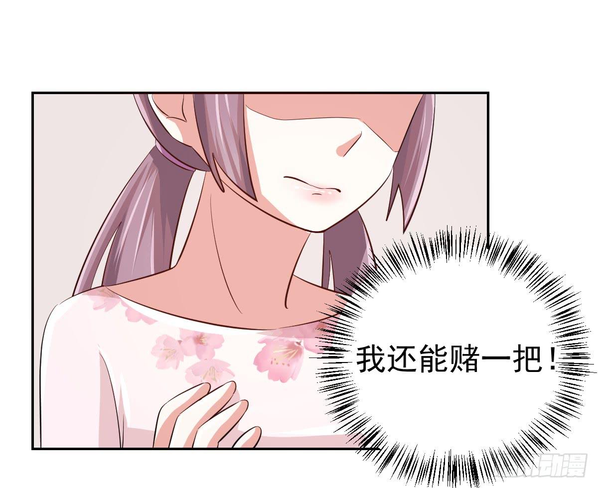 《美颜陷阱》第二十话 第32页
