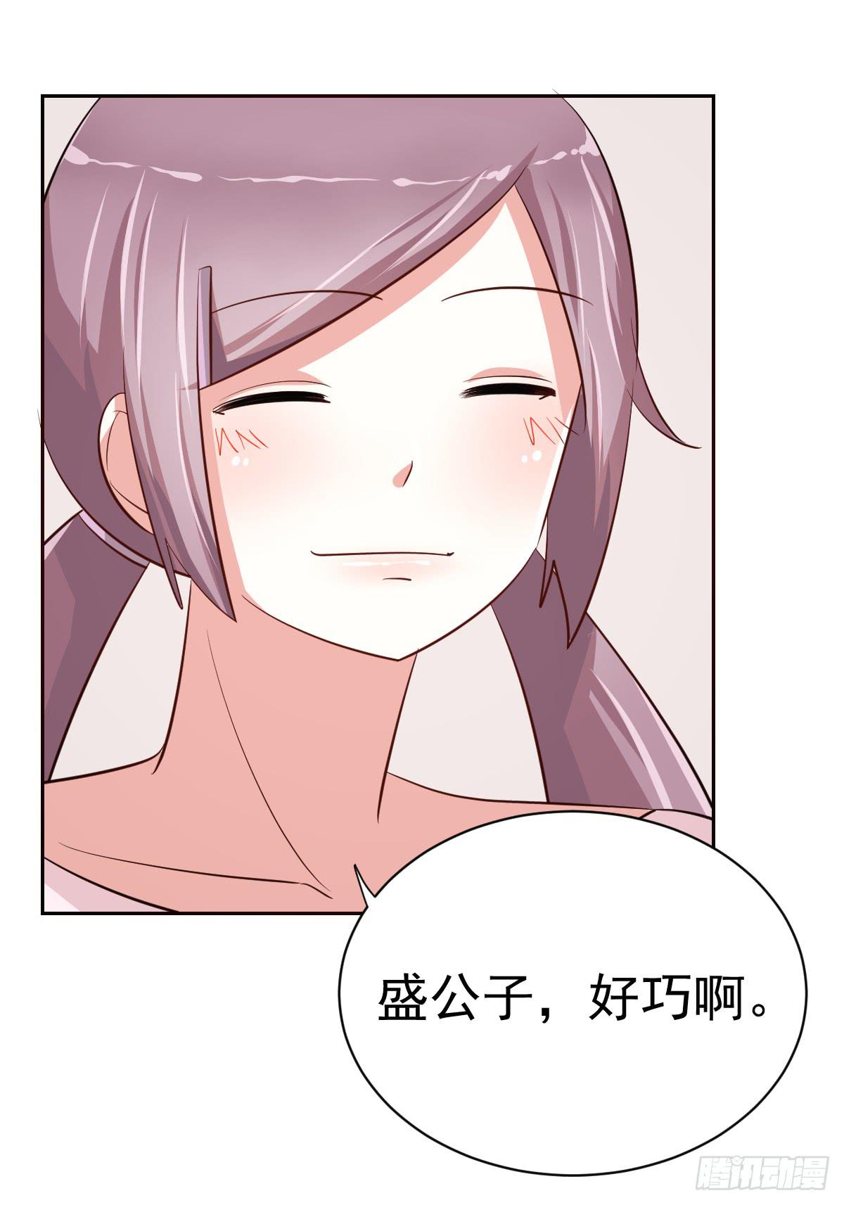 《美颜陷阱》第二十话 第33页