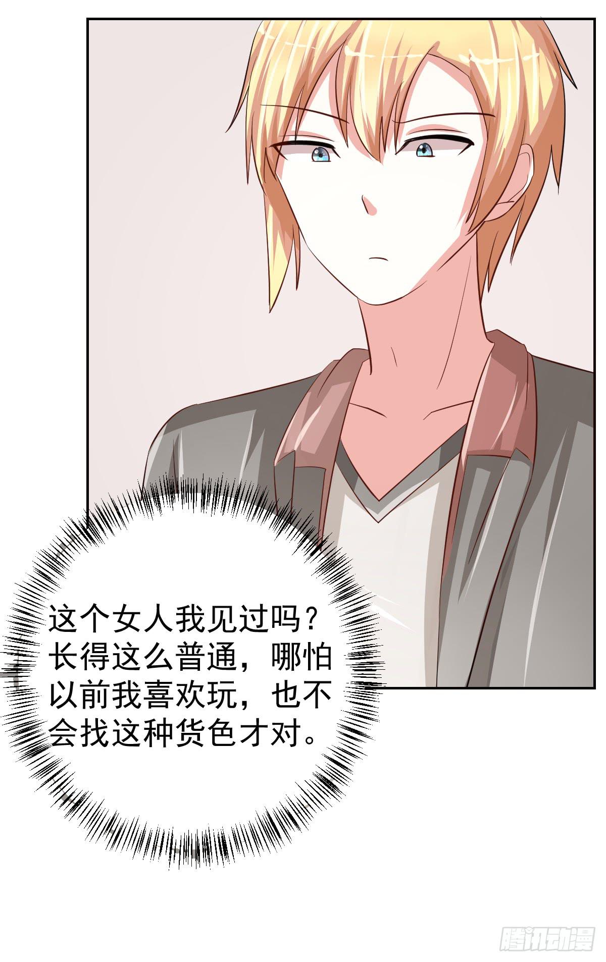 《美颜陷阱》第二十话 第34页