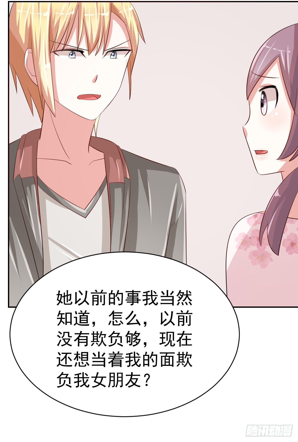 《美颜陷阱》第二十话 第38页