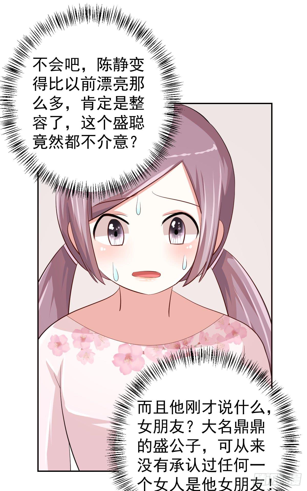 《美颜陷阱》第二十话 第39页
