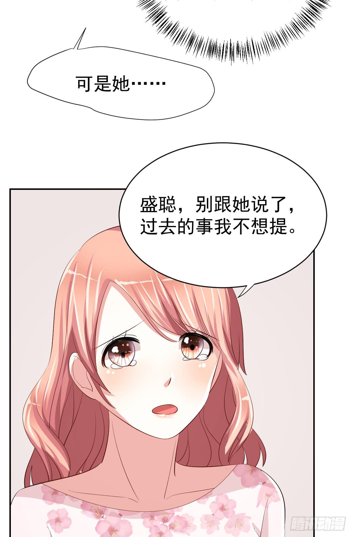 《美颜陷阱》第二十话 第40页