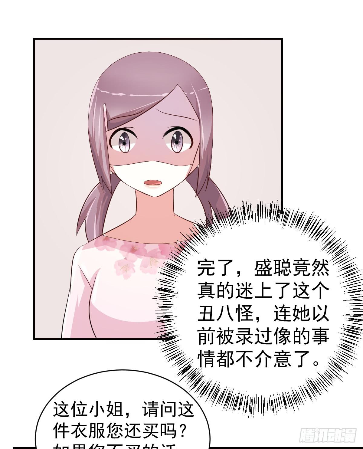 《美颜陷阱》第二十话 第43页