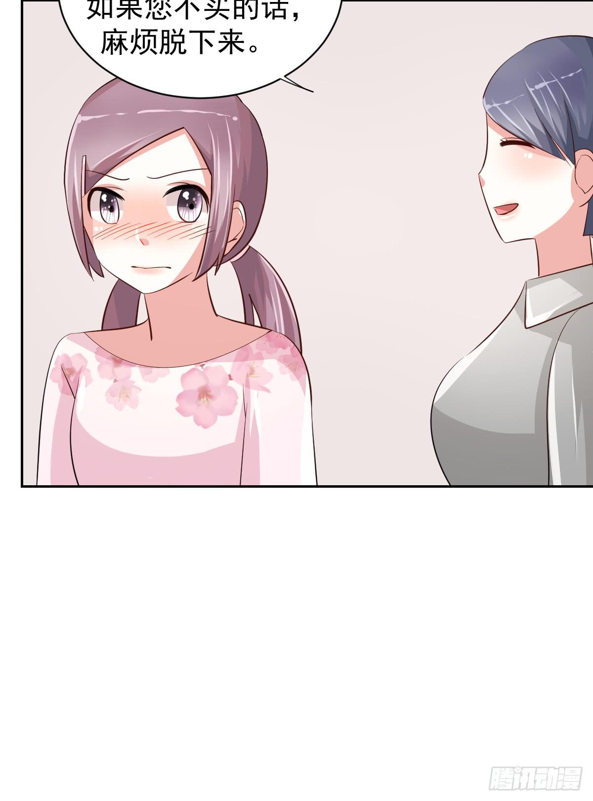 《美颜陷阱》第二十话 第44页