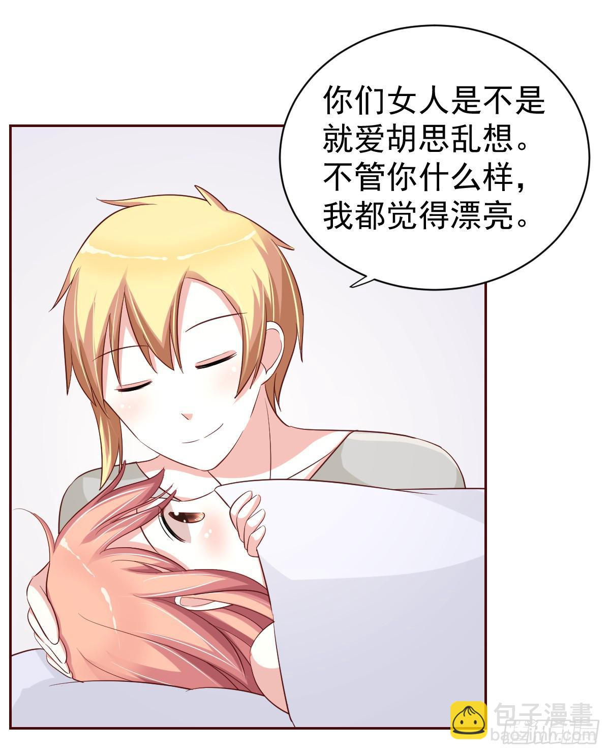 《美颜陷阱》第二十话 第4页
