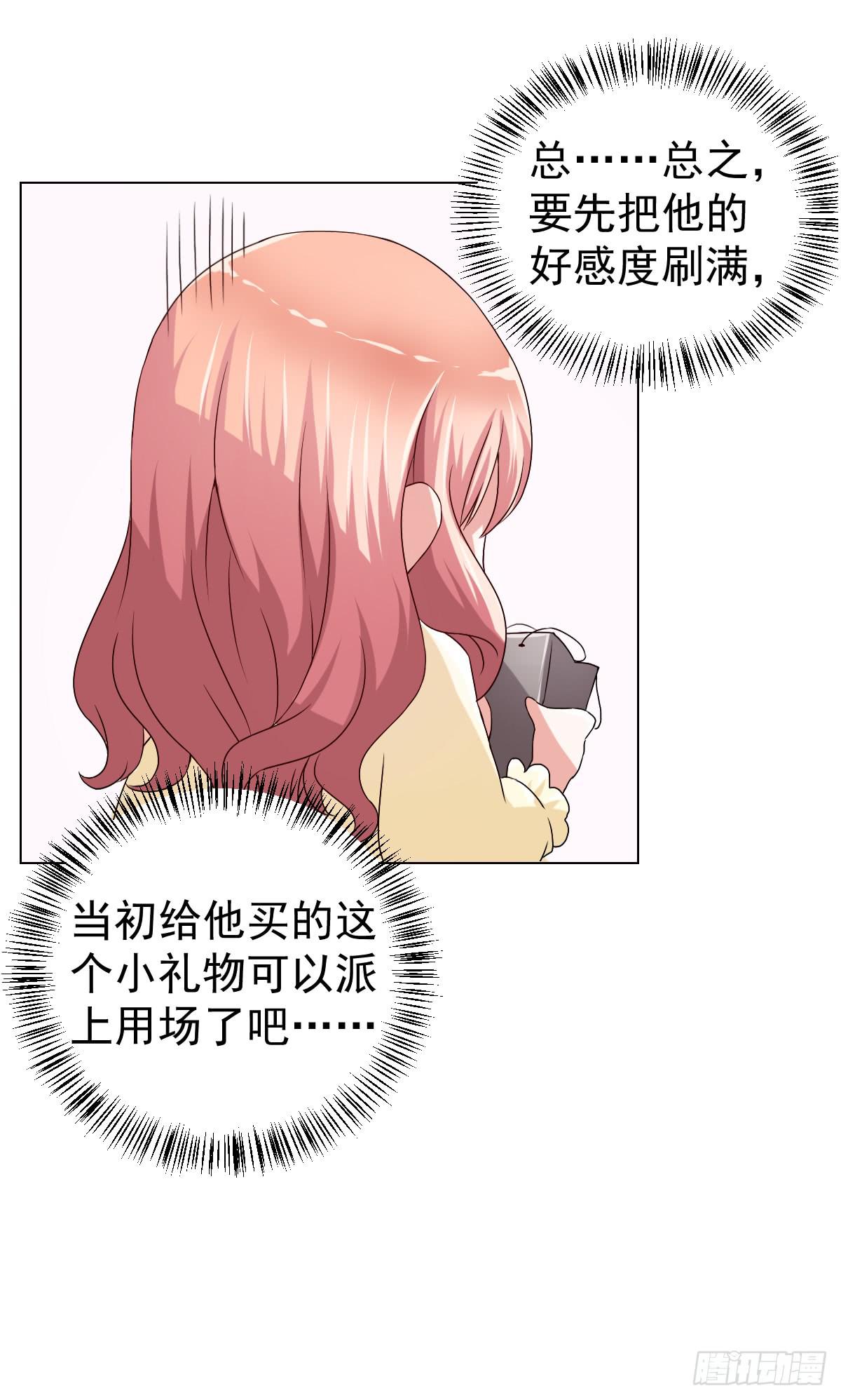 《美颜陷阱》第二十二话 第12页