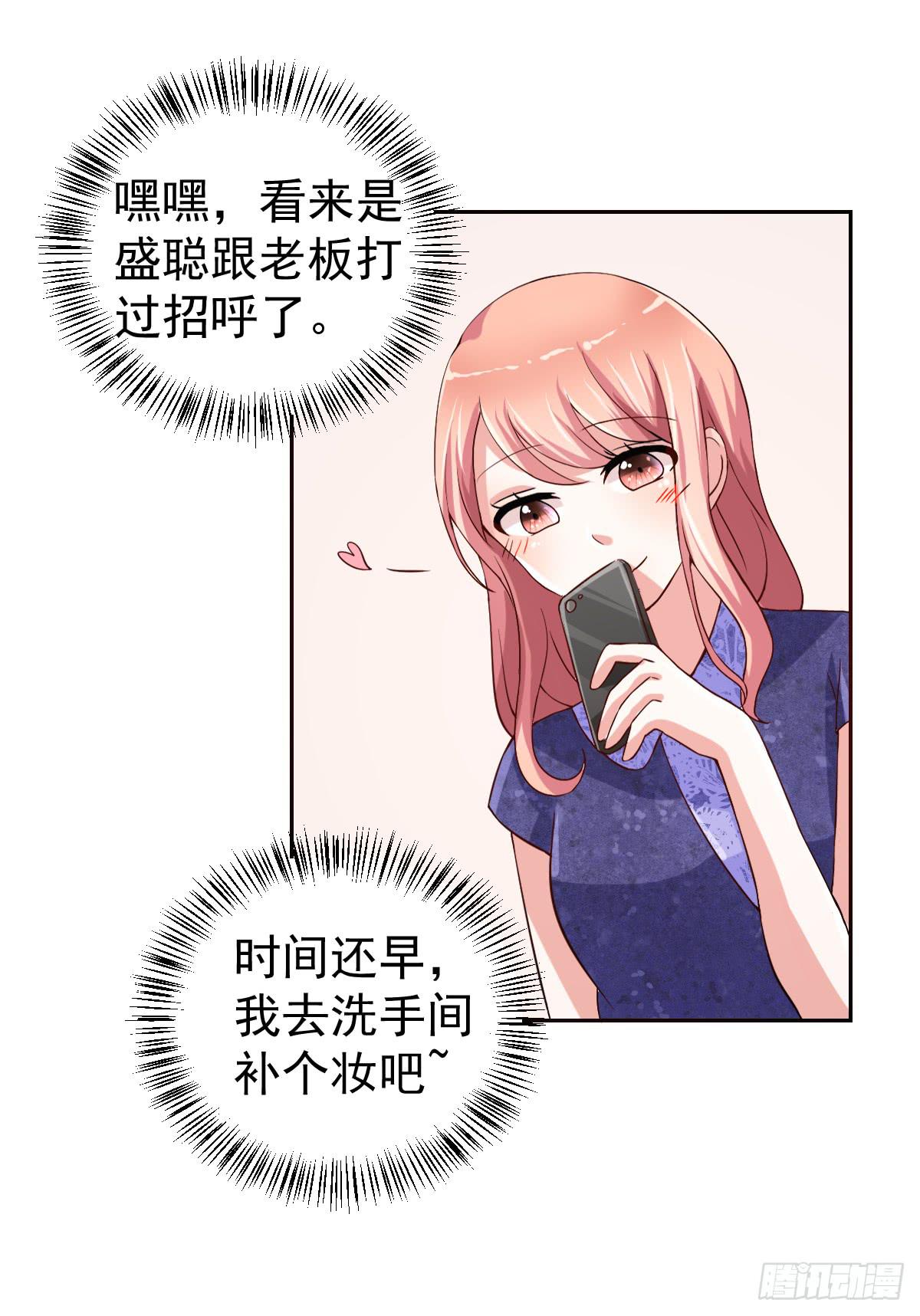 《美颜陷阱》第二十二话 第20页