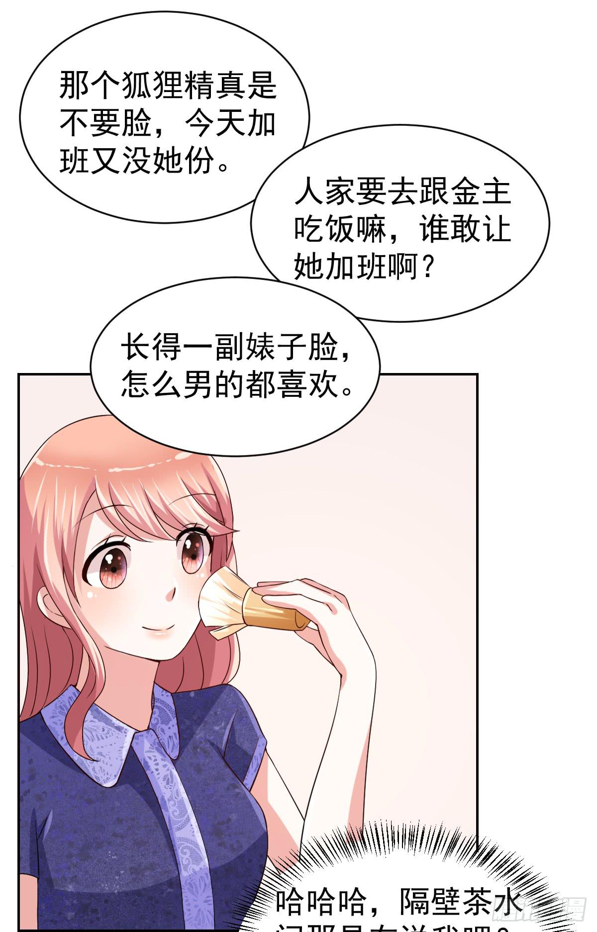 《美颜陷阱》第二十二话 第21页