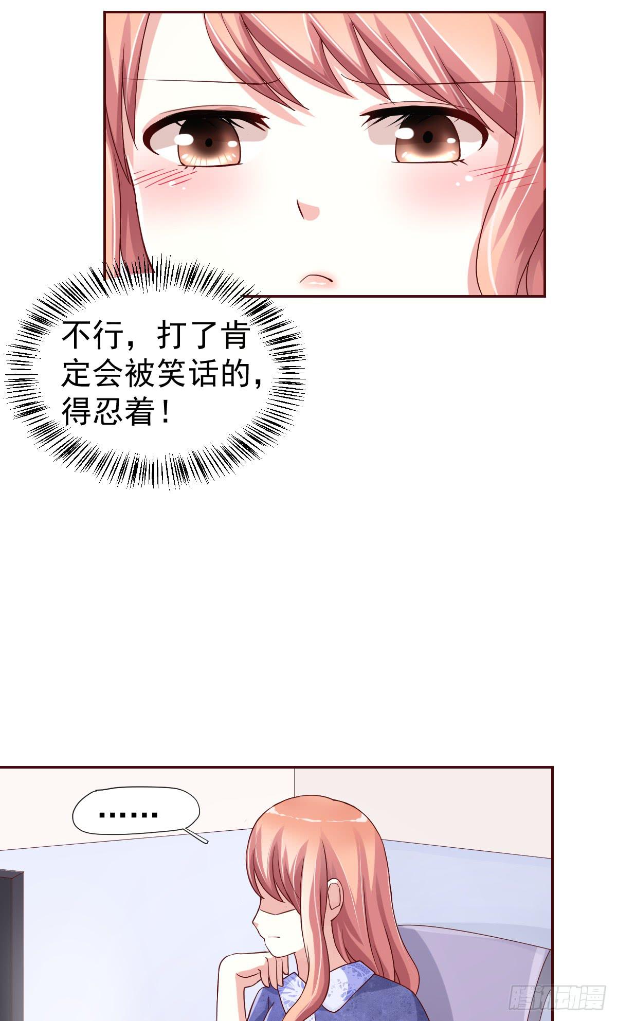 《美颜陷阱》第二十二话 第27页