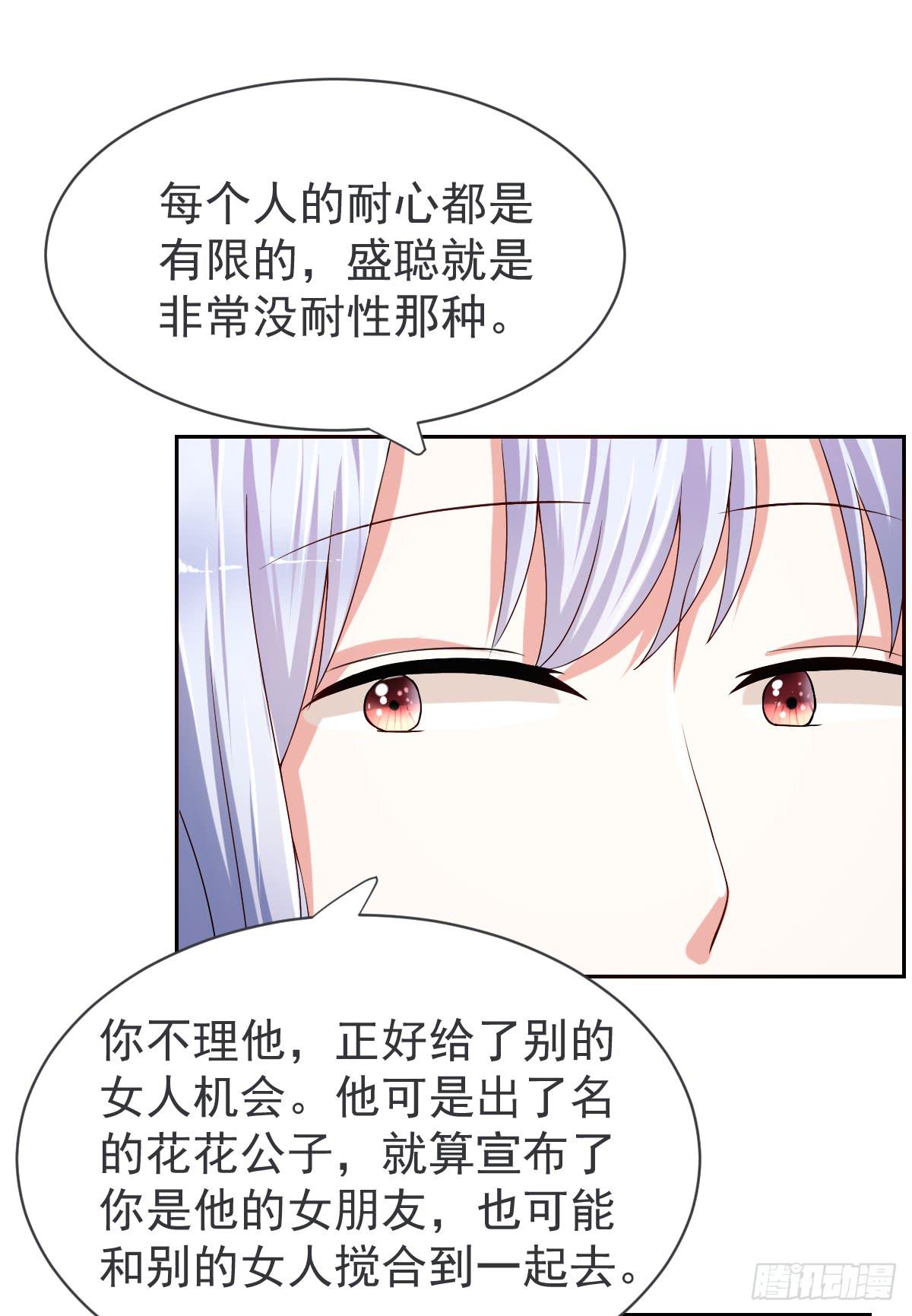 《美颜陷阱》第二十二话 第37页