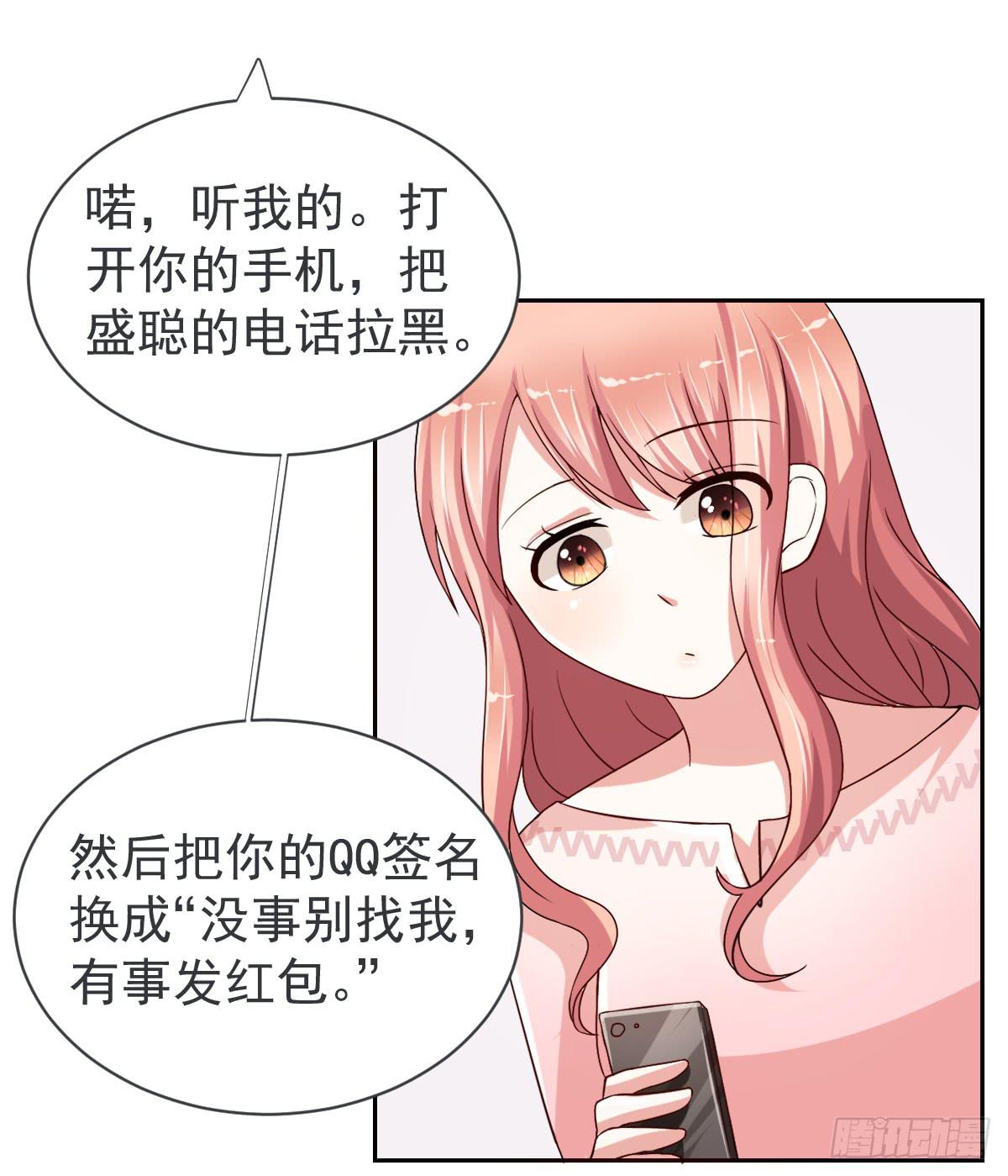 《美颜陷阱》第二十二话 第41页