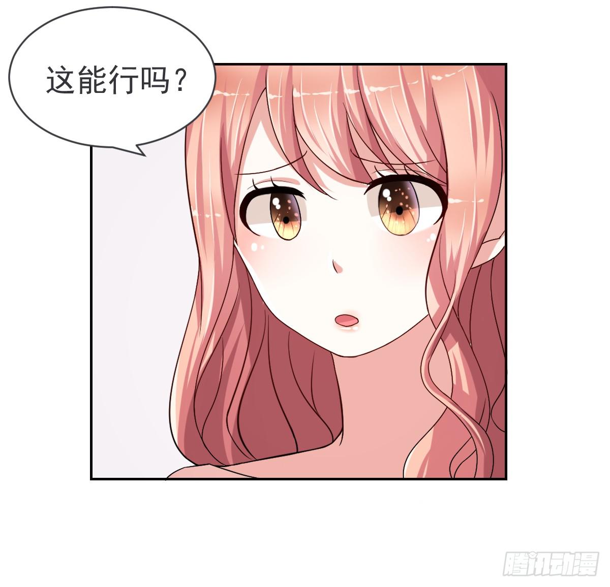 《美颜陷阱》第二十二话 第42页