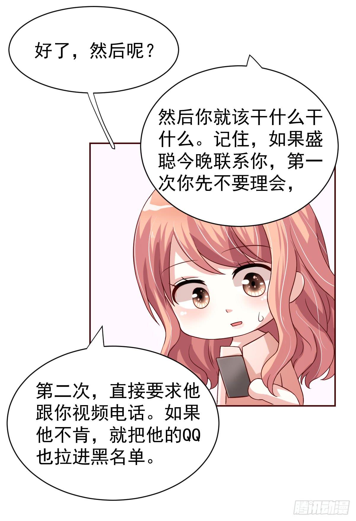 《美颜陷阱》第二十二话 第44页