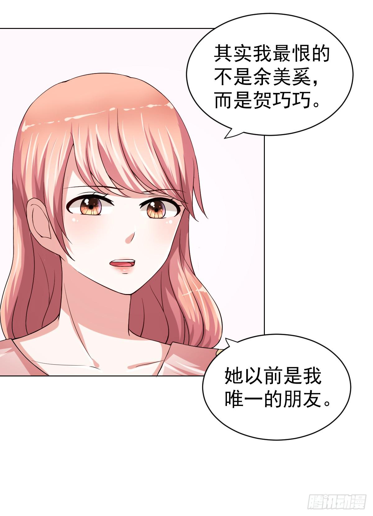 《美颜陷阱》第二十二话 第4页