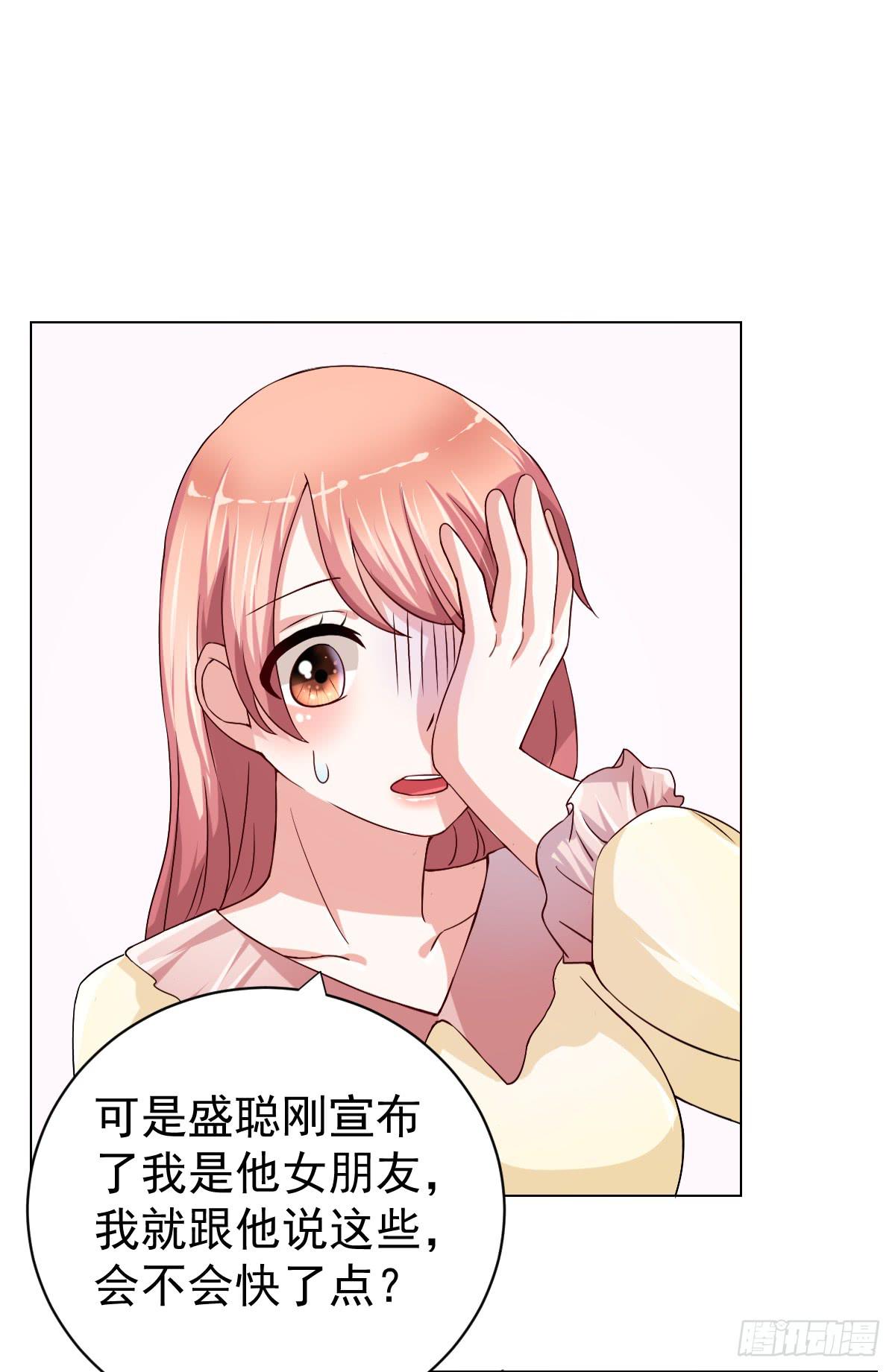 《美颜陷阱》第二十二话 第9页