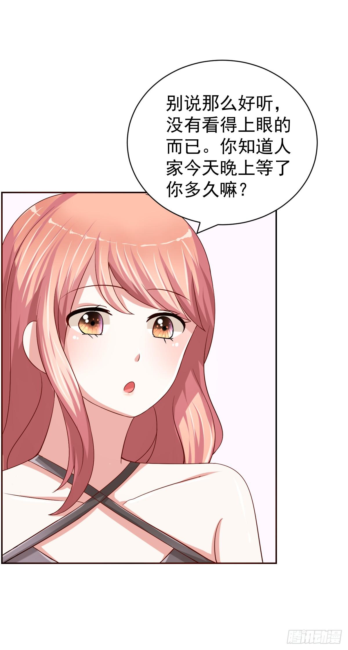 《美颜陷阱》第二十三话 第11页