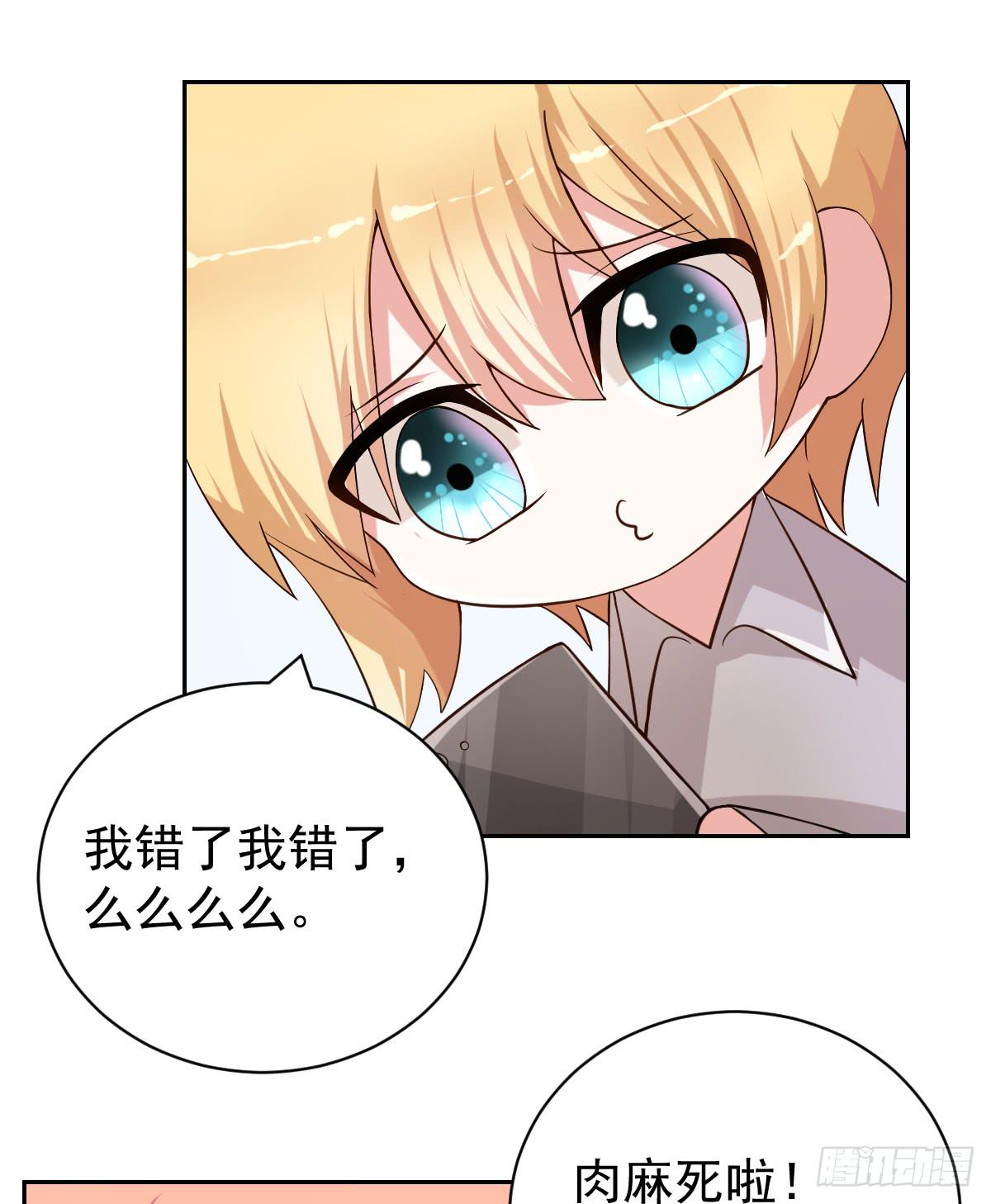 《美颜陷阱》第二十三话 第12页