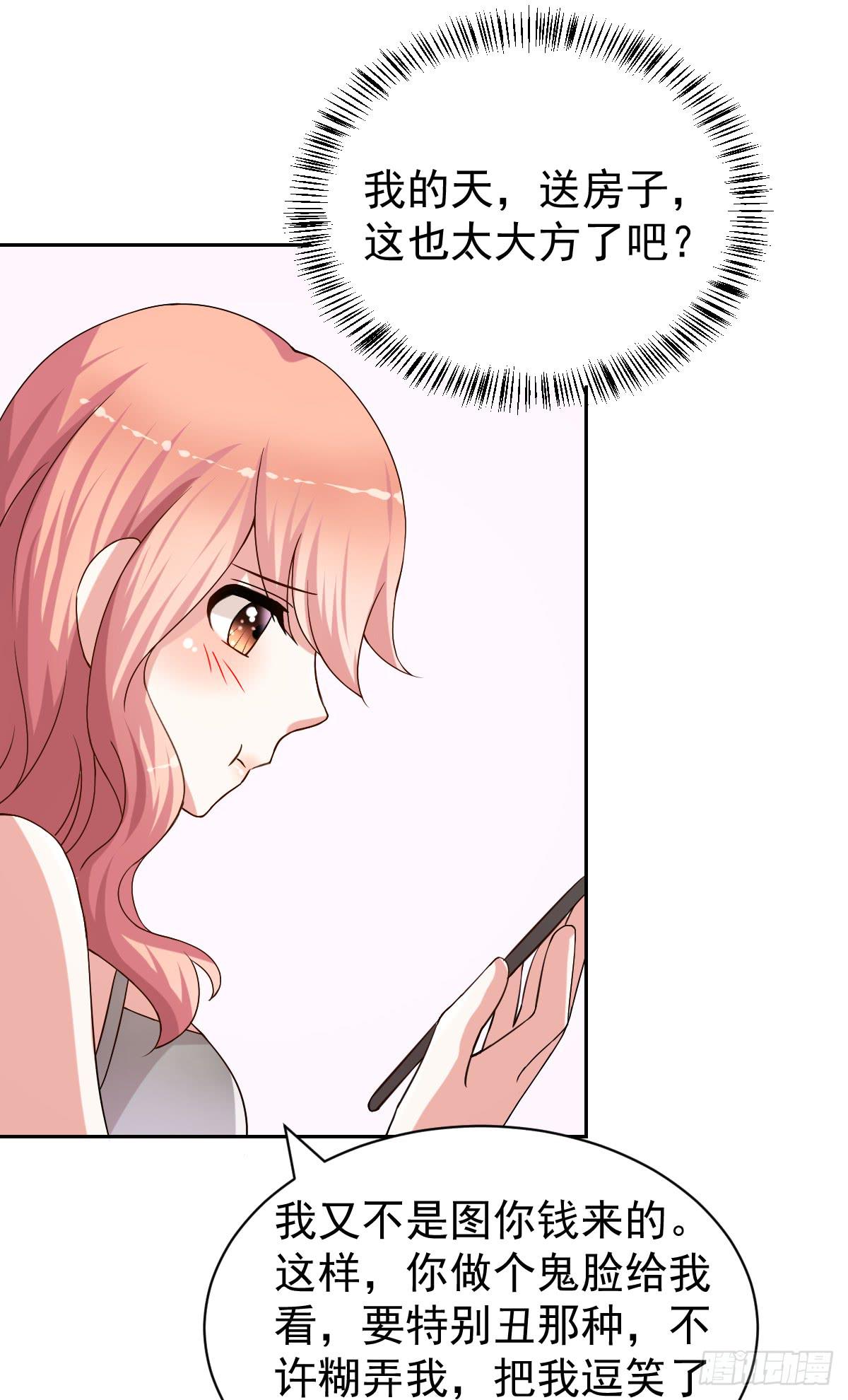 《美颜陷阱》第二十三话 第15页