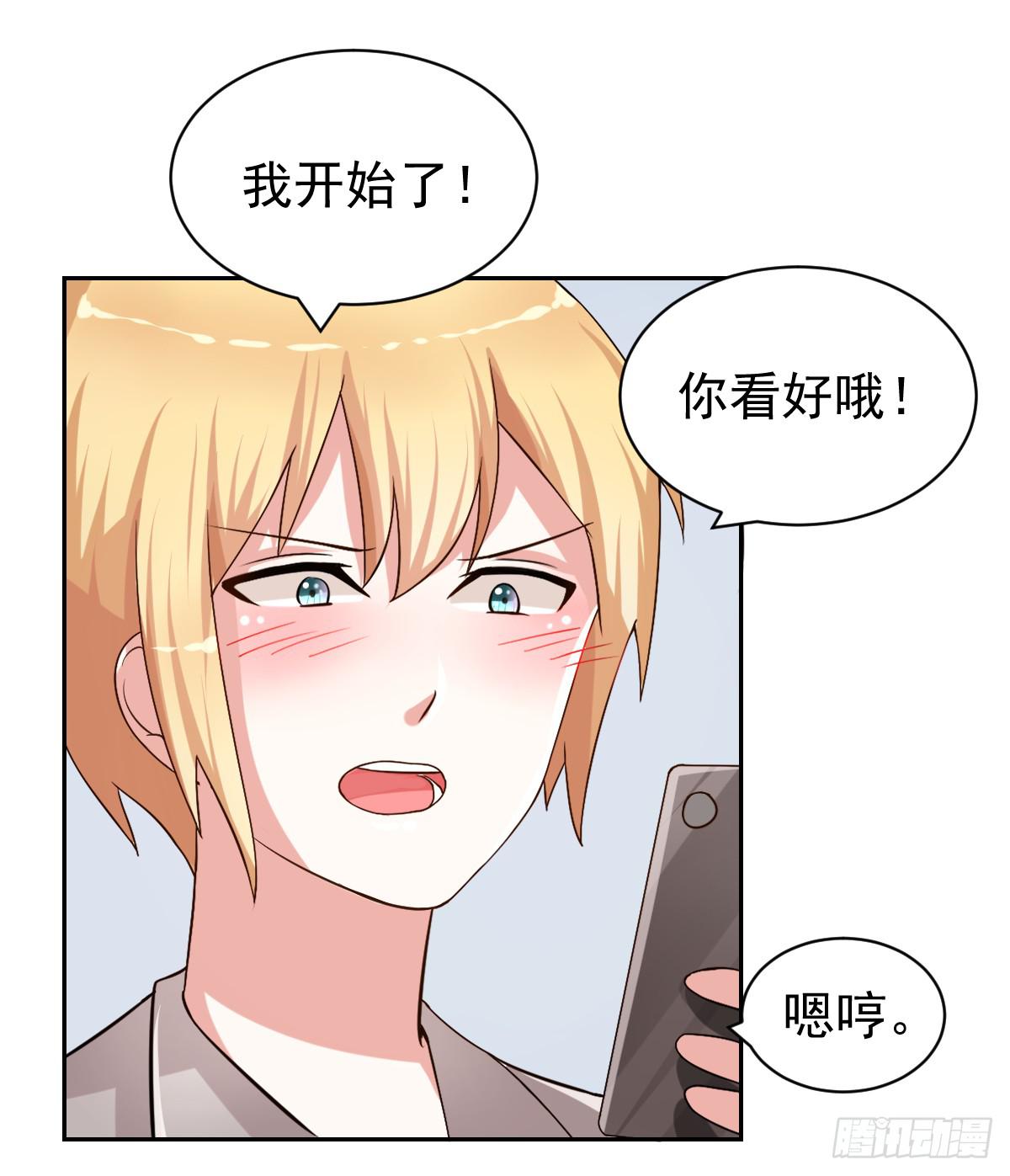 《美颜陷阱》第二十三话 第20页