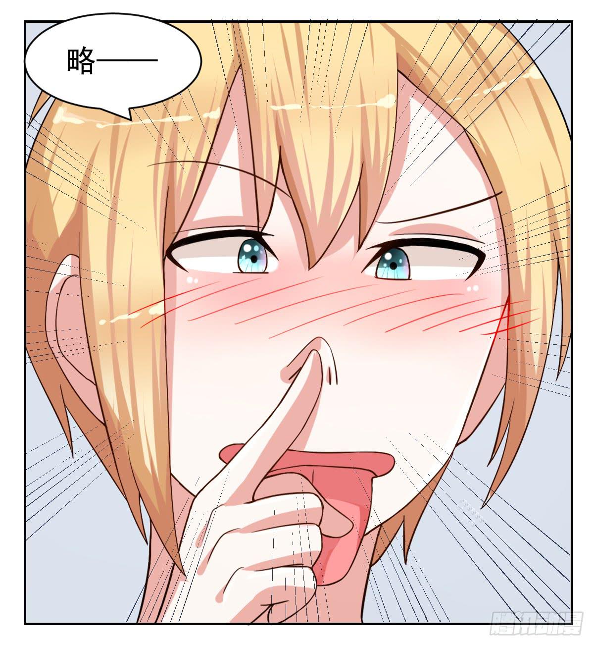 《美颜陷阱》第二十三话 第21页