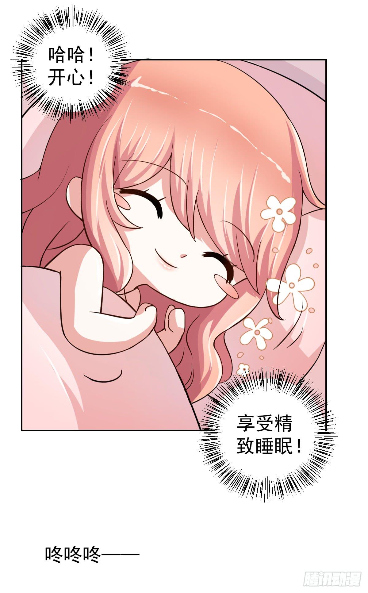 《美颜陷阱》第二十三话 第30页