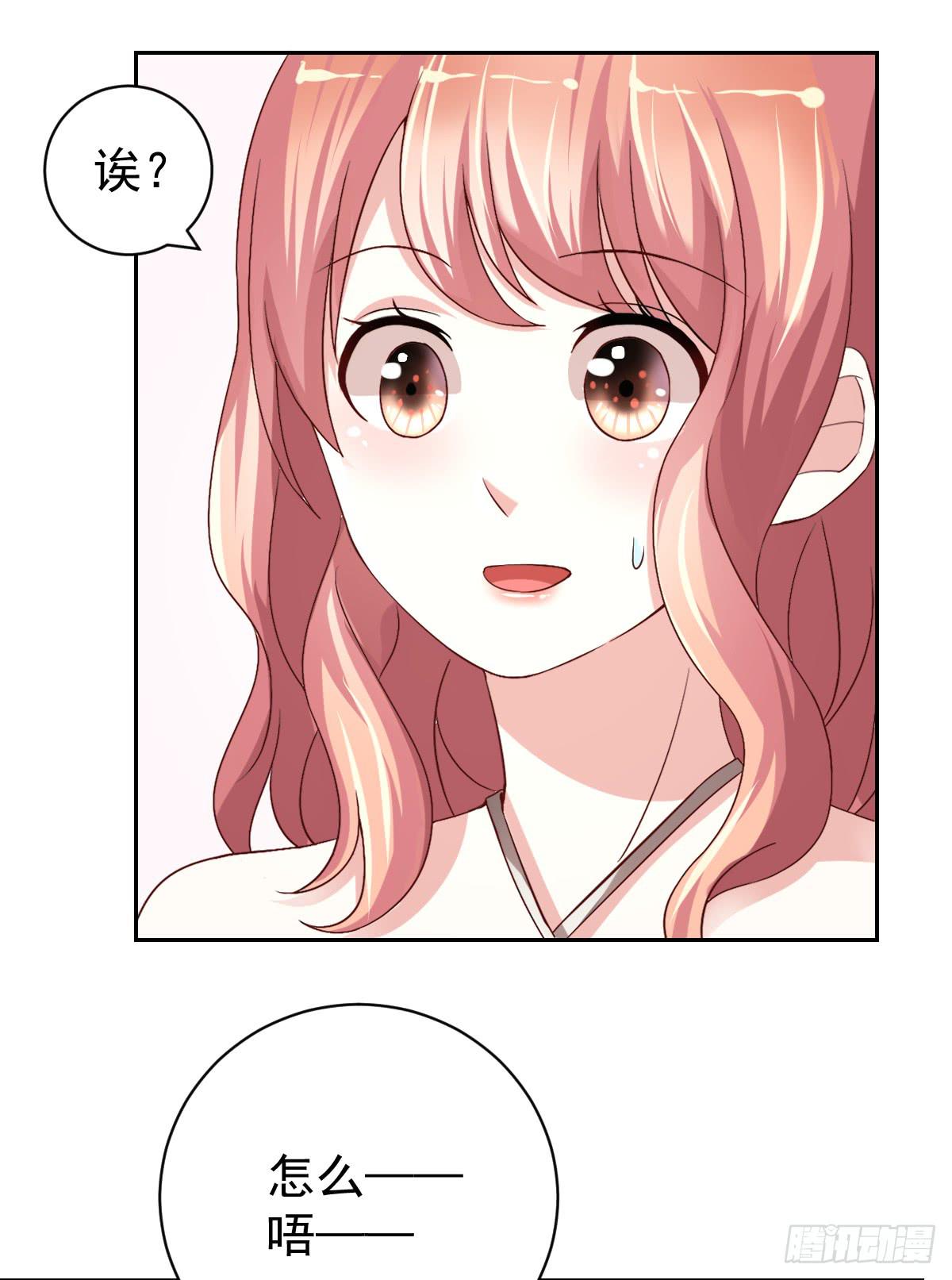《美颜陷阱》第二十三话 第38页