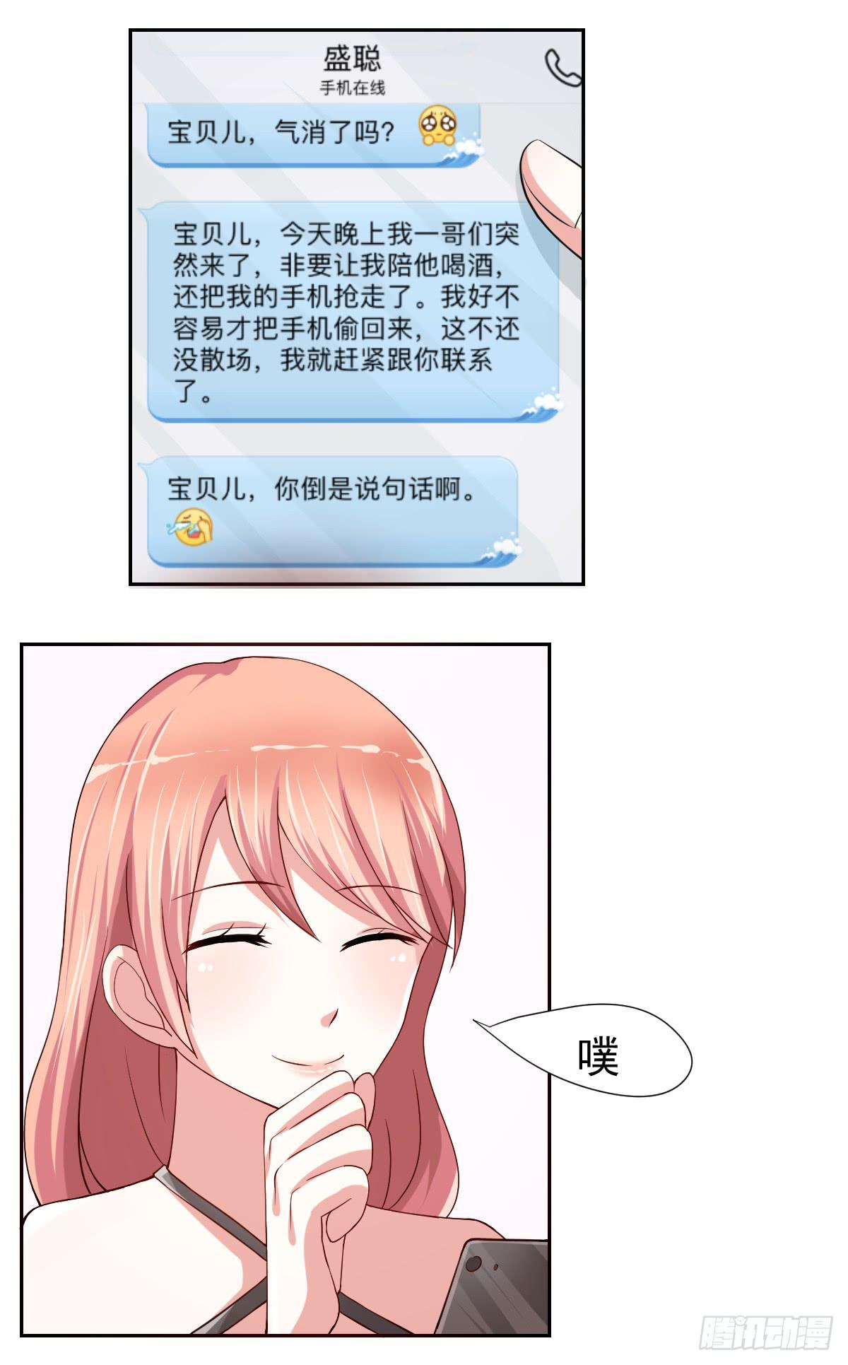 《美颜陷阱》第二十三话 第3页