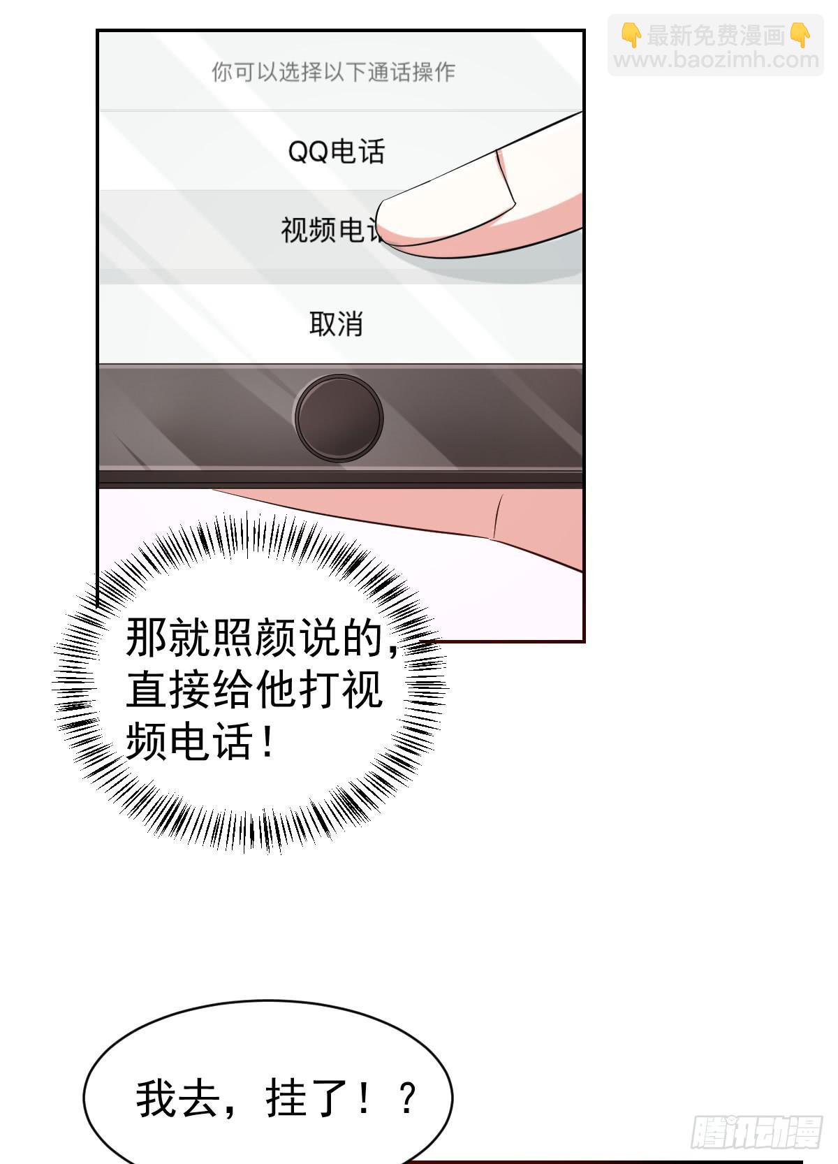 《美颜陷阱》第二十三话 第4页