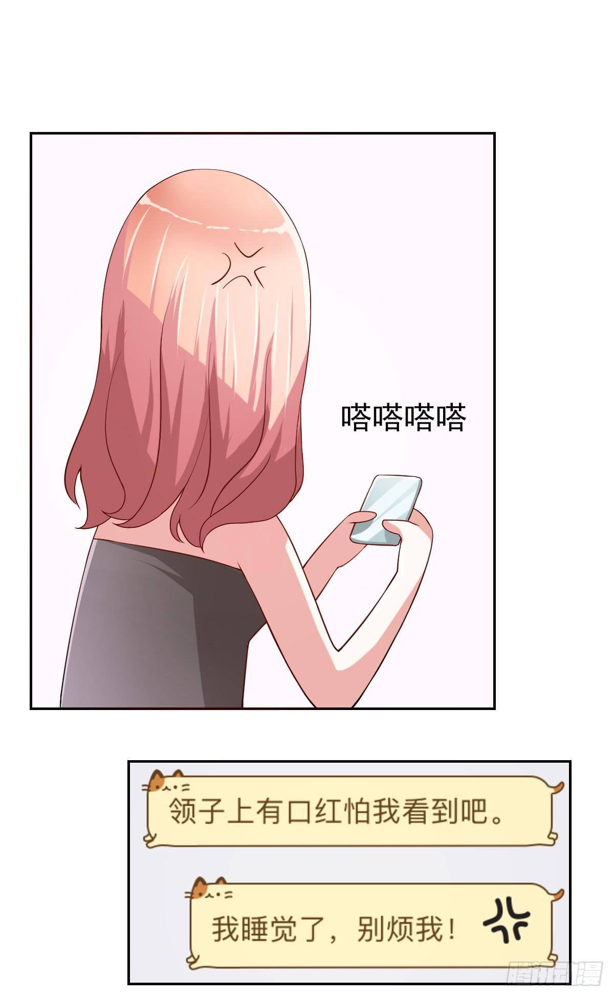 《美颜陷阱》第二十三话 第6页