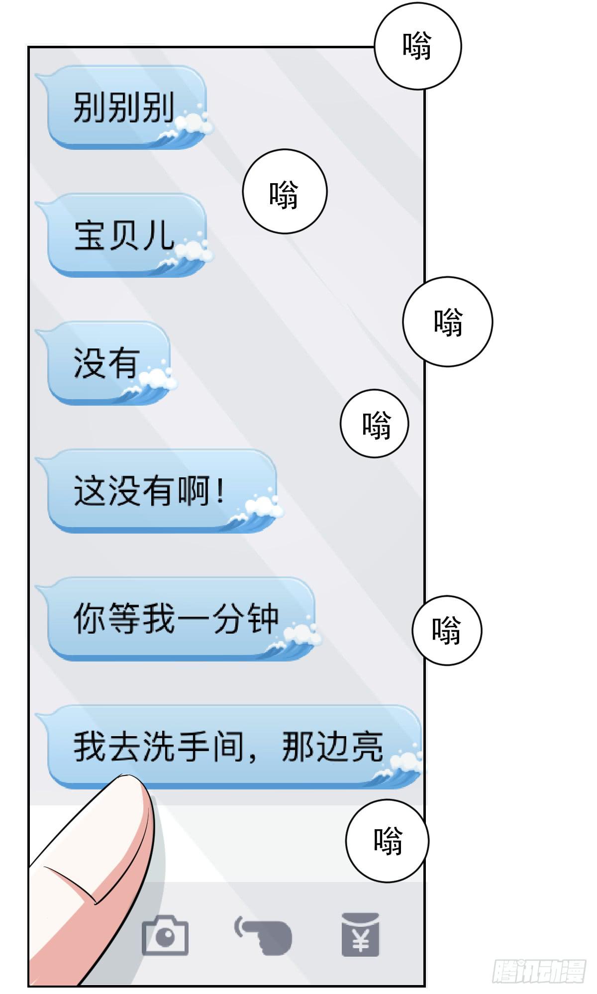 《美颜陷阱》第二十三话 第7页