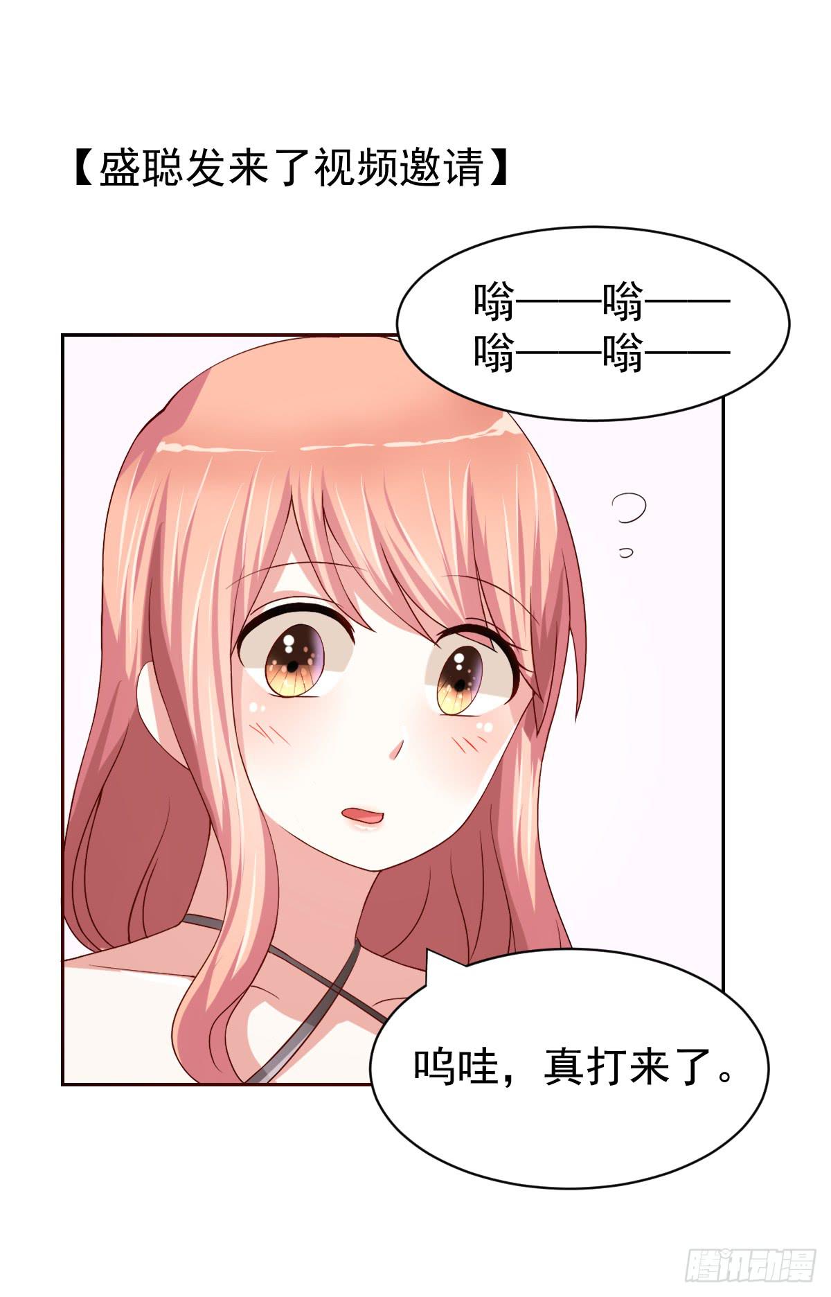 《美颜陷阱》第二十三话 第8页