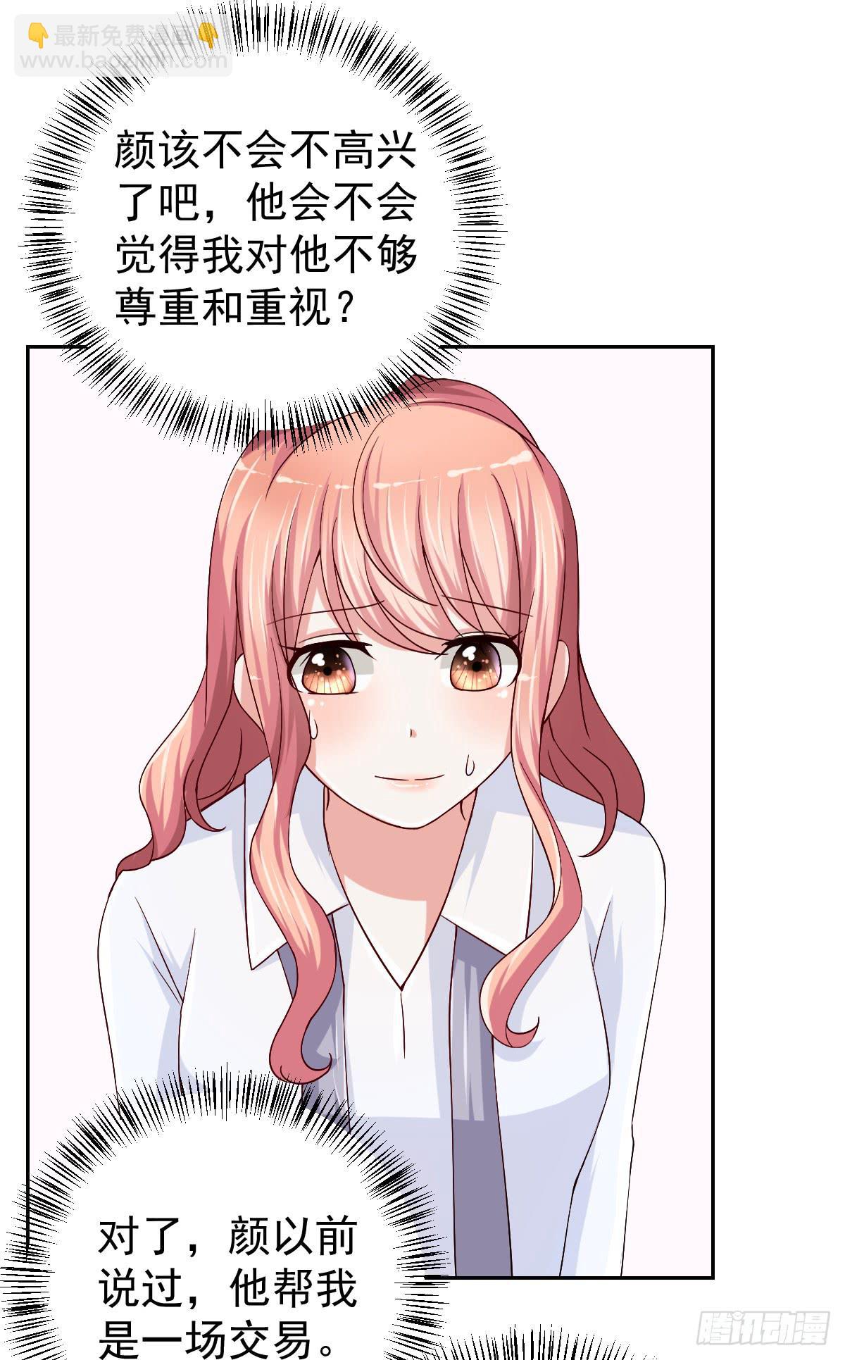 《美颜陷阱》第二十七话 第15页