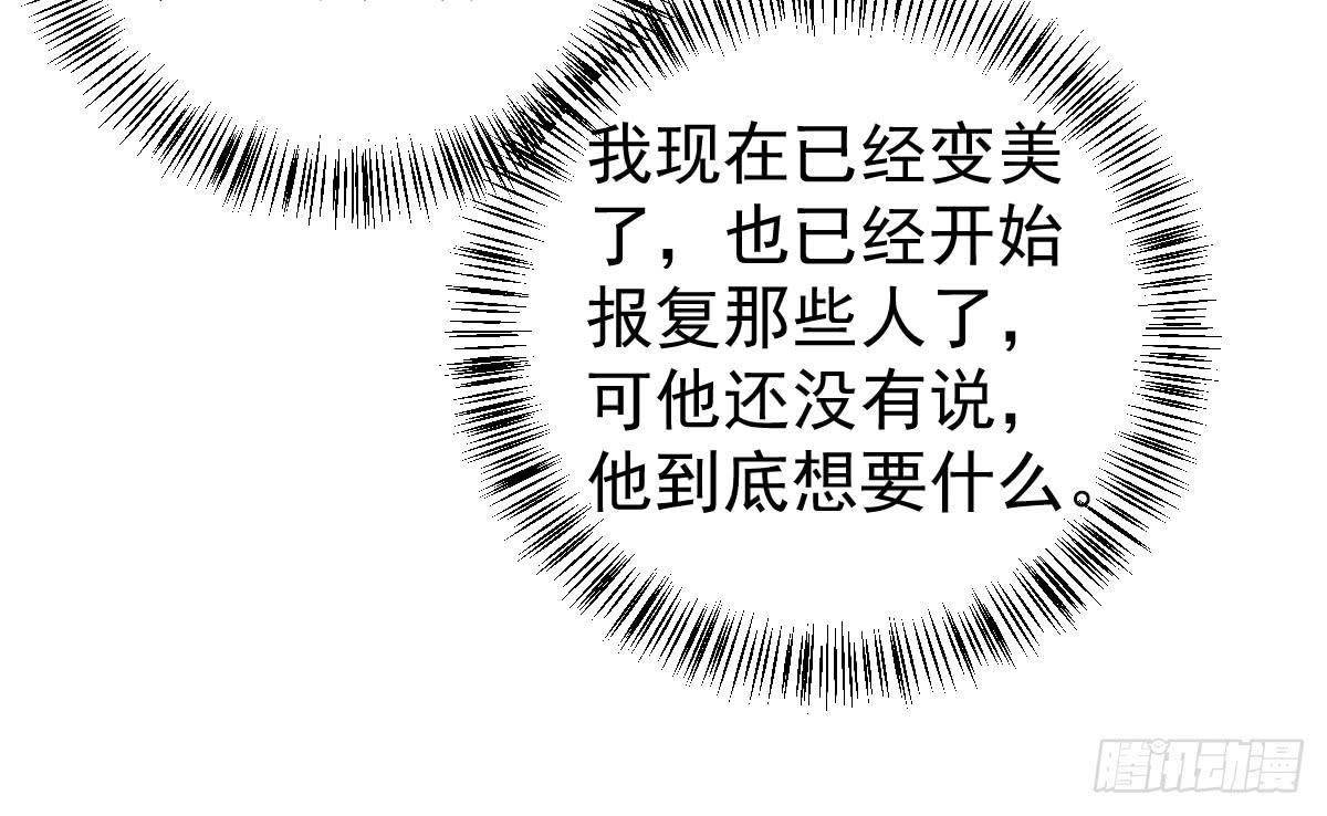 《美颜陷阱》第二十七话 第16页